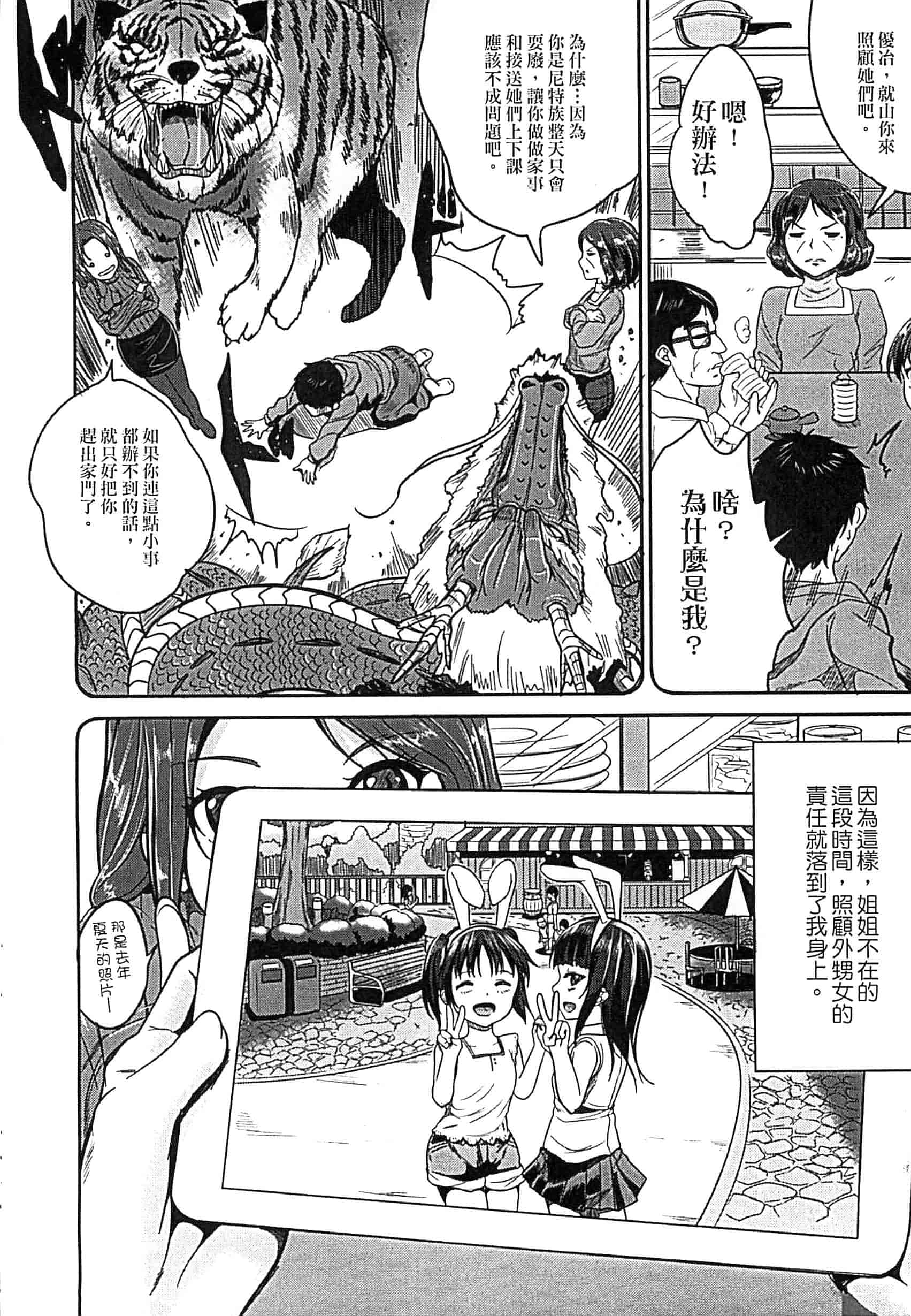 汉化版-[国崎蛍] 子供だってエッチなの_第1集