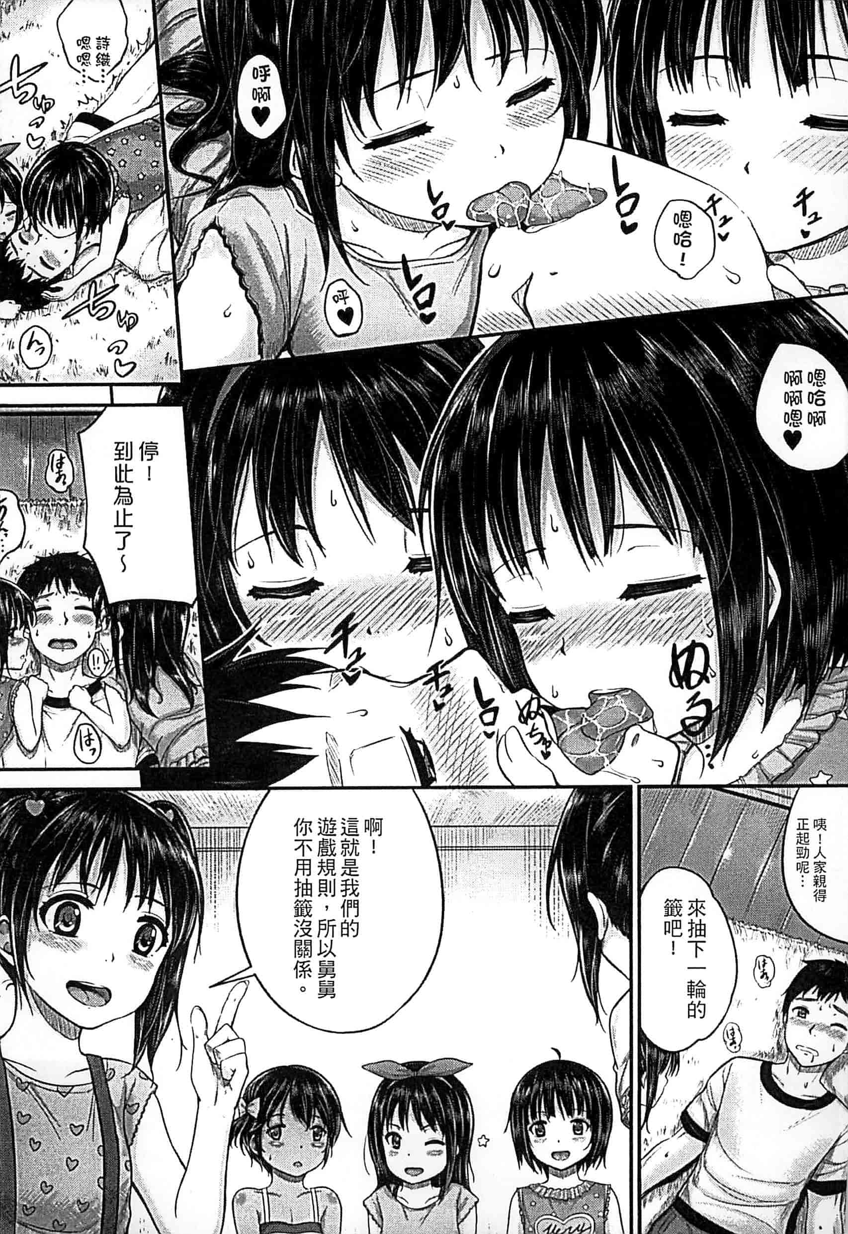 汉化版-[国崎蛍] 子供だってエッチなの_第3集