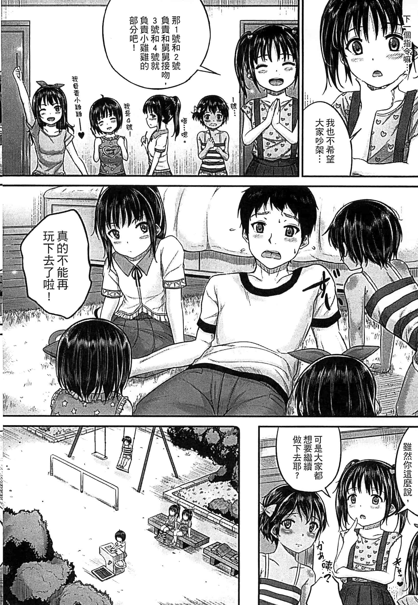 汉化版-[国崎蛍] 子供だってエッチなの_第3集