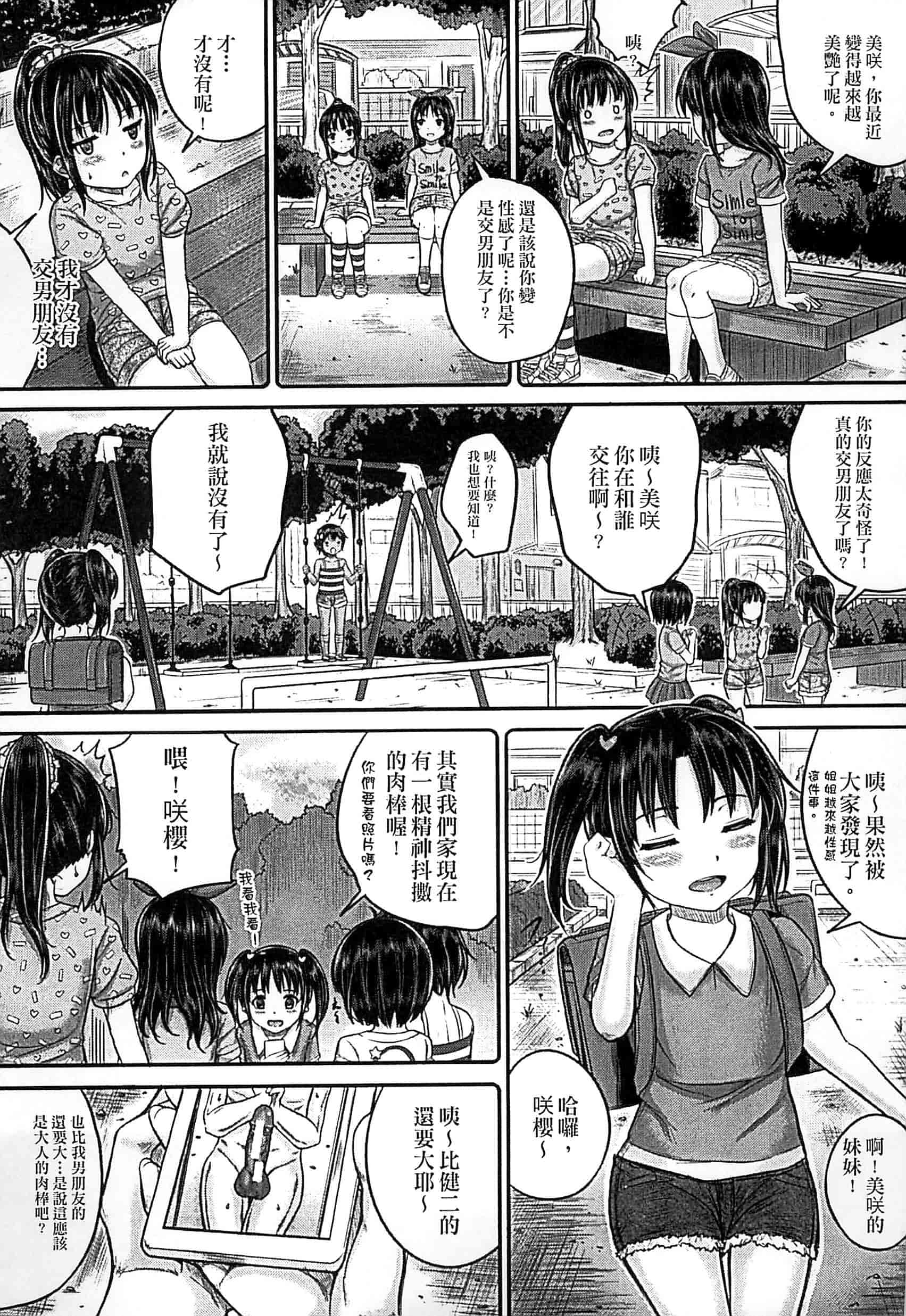 汉化版-[国崎蛍] 子供だってエッチなの_第3集