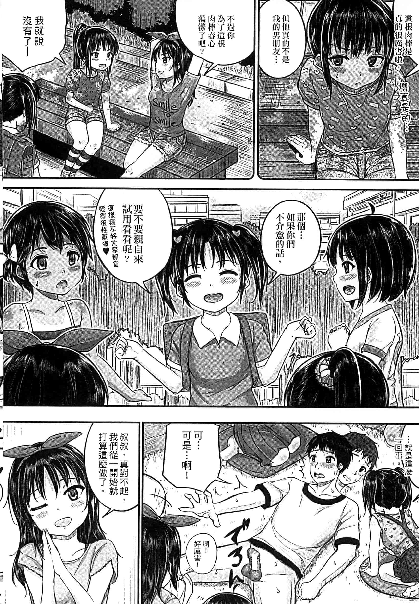 汉化版-[国崎蛍] 子供だってエッチなの_第3集