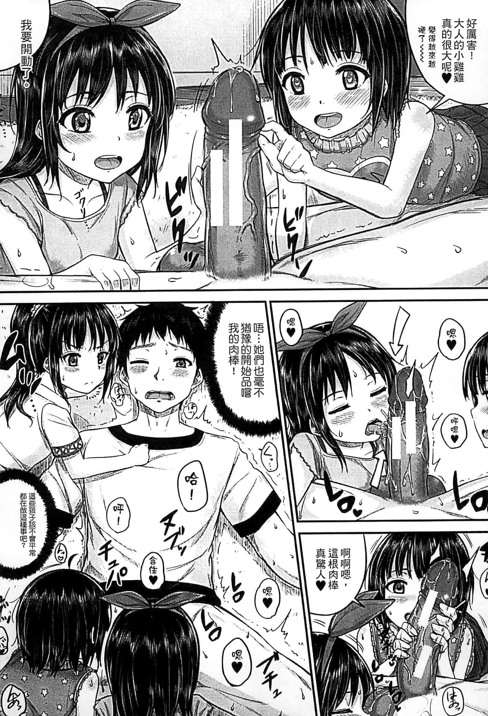 汉化版-[国崎蛍] 子供だってエッチなの_第3集