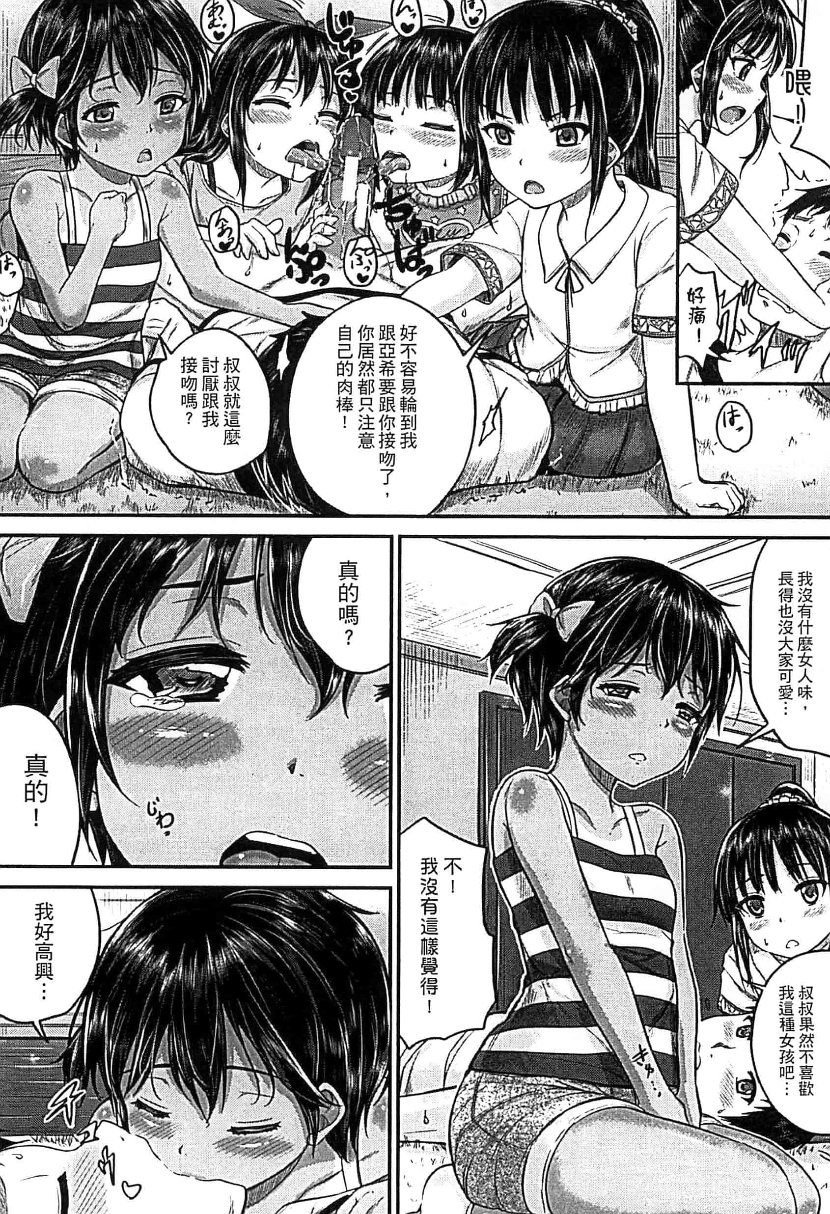 汉化版-[国崎蛍] 子供だってエッチなの_第3集