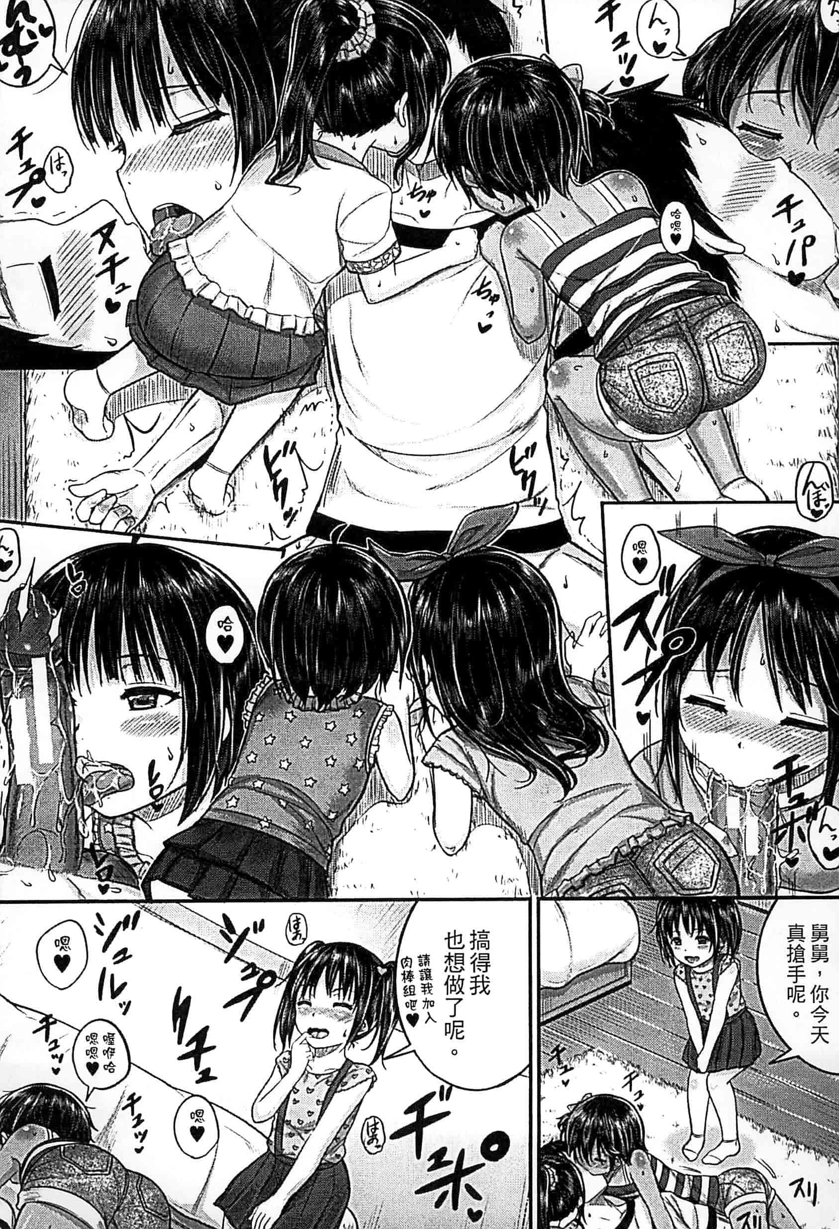 汉化版-[国崎蛍] 子供だってエッチなの_第3集