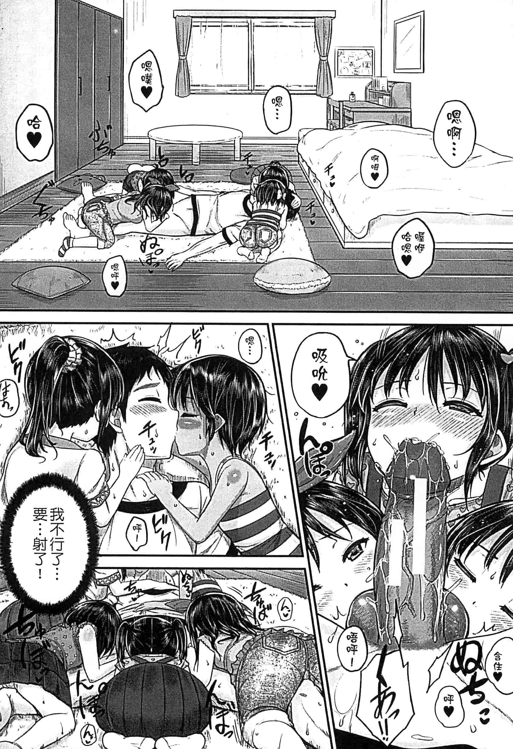 汉化版-[国崎蛍] 子供だってエッチなの_第3集