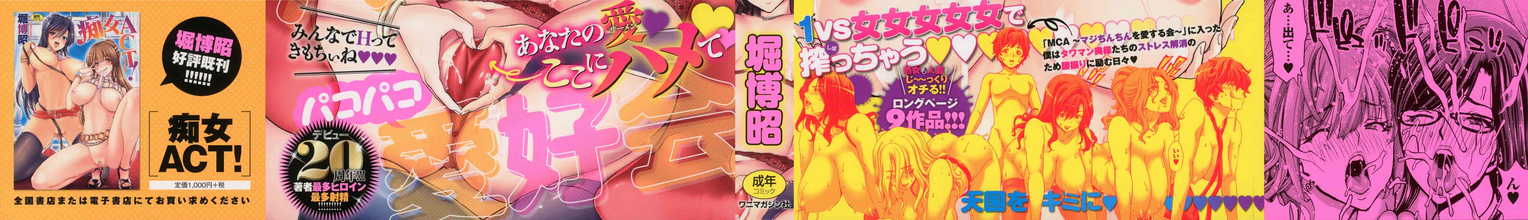 汉化版-[堀博昭] ハーレムパコパコ愛好会_第1集