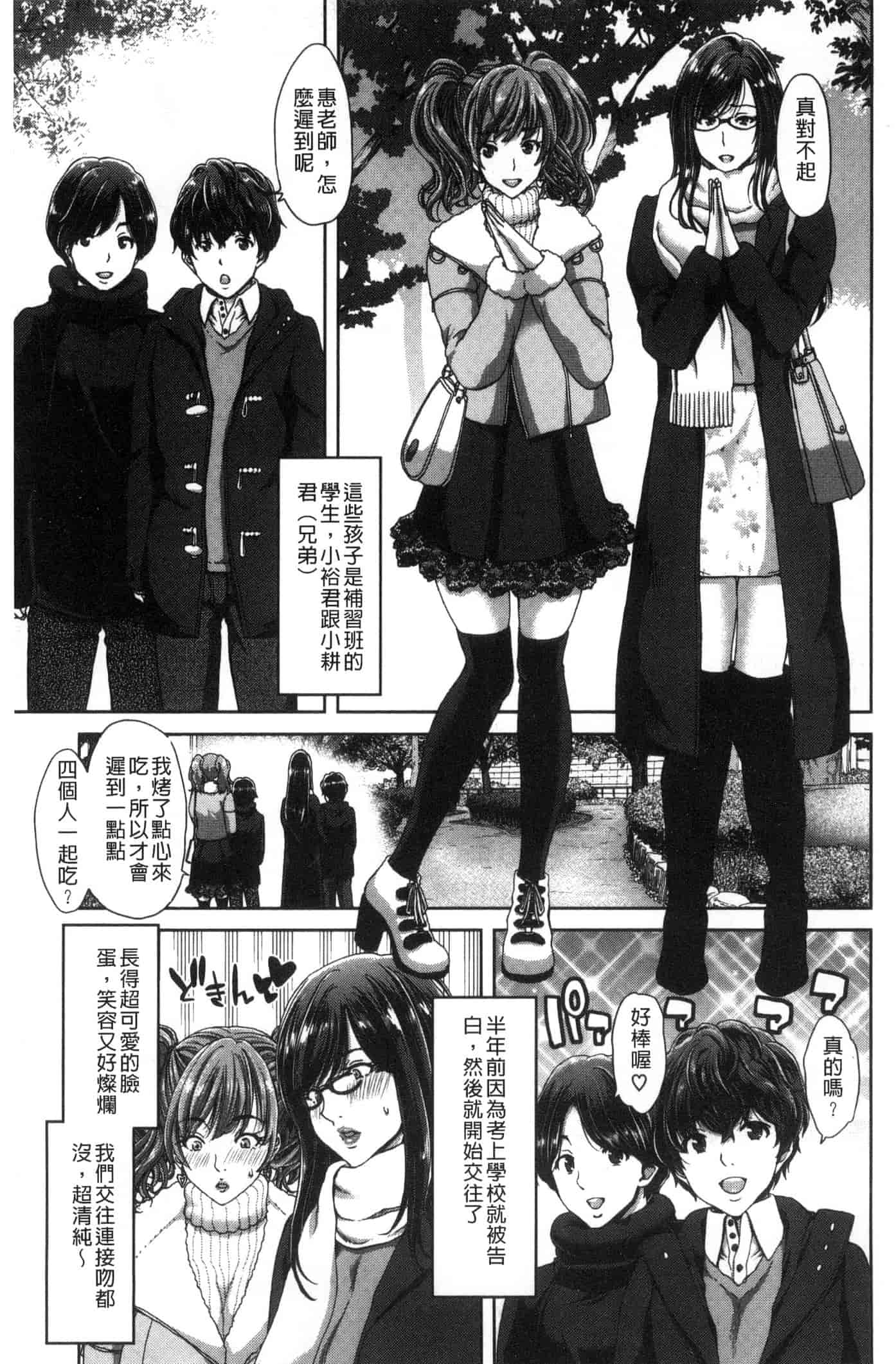 汉化版-[堀博昭] ハーレムパコパコ愛好会_第3集