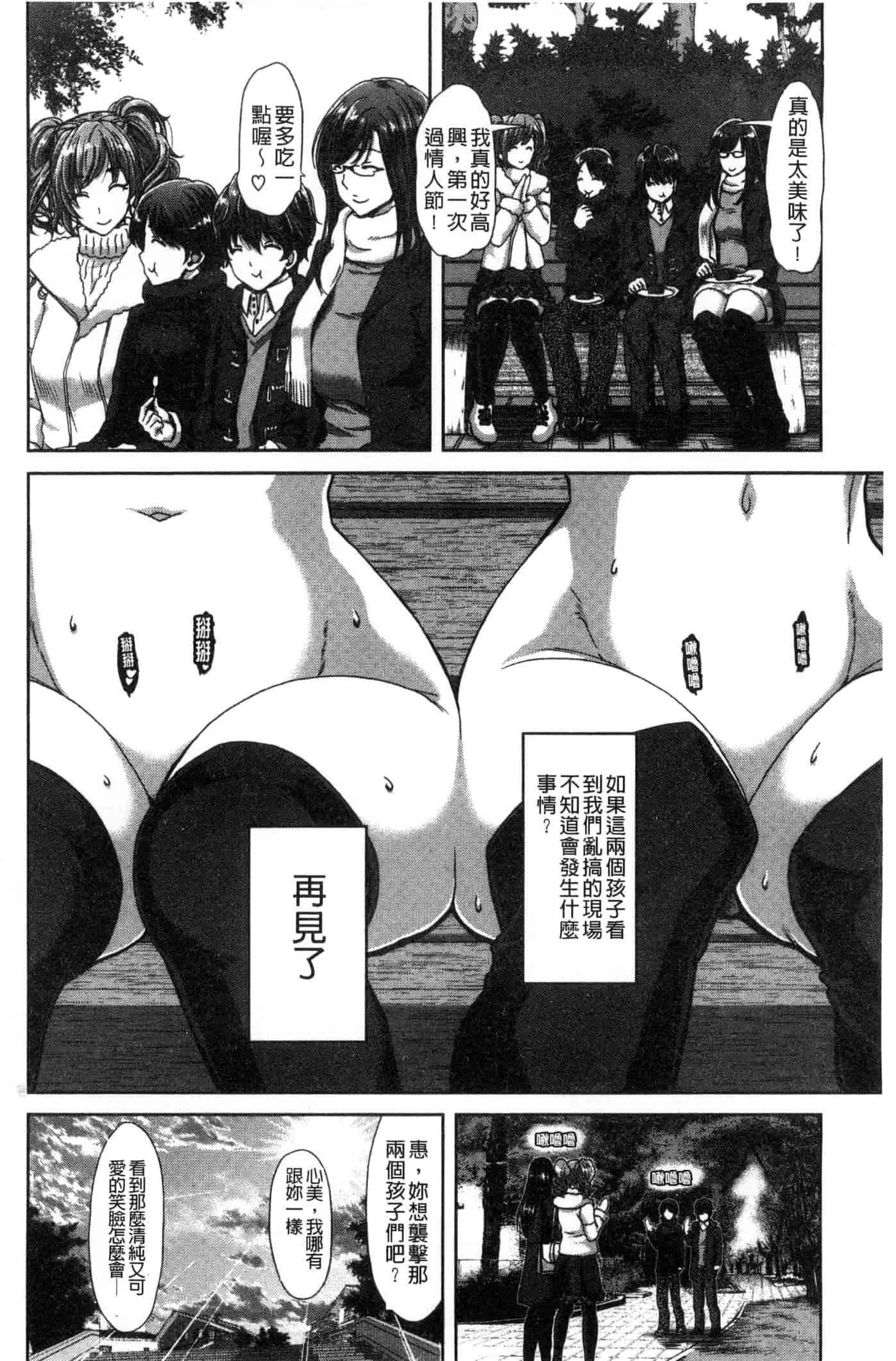 汉化版-[堀博昭] ハーレムパコパコ愛好会_第3集