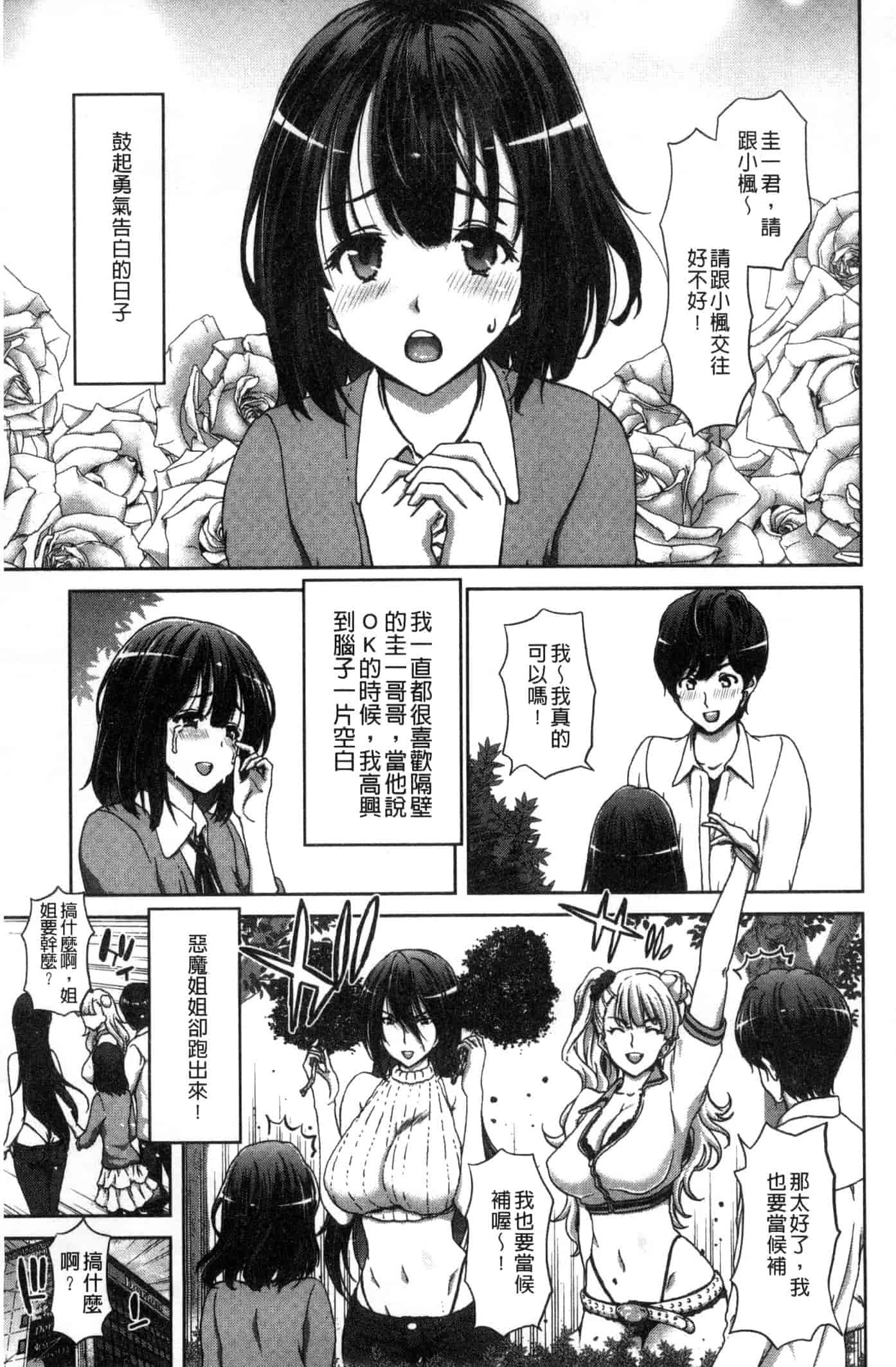 汉化版-[堀博昭] ハーレムパコパコ愛好会_第4集
