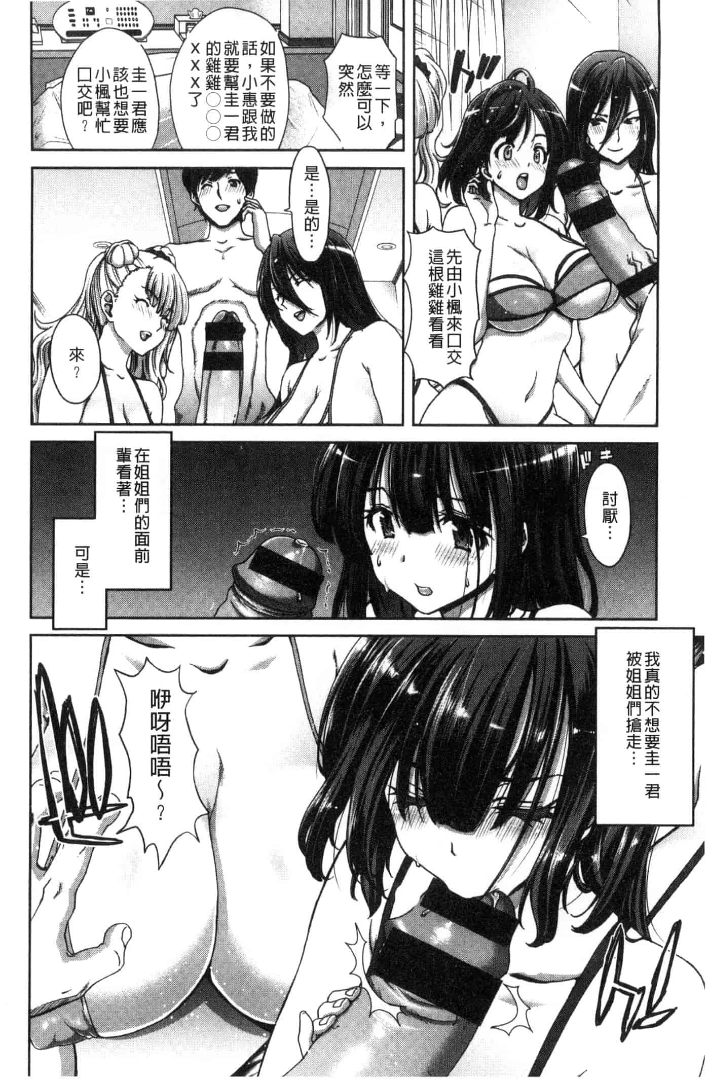 汉化版-[堀博昭] ハーレムパコパコ愛好会_第4集