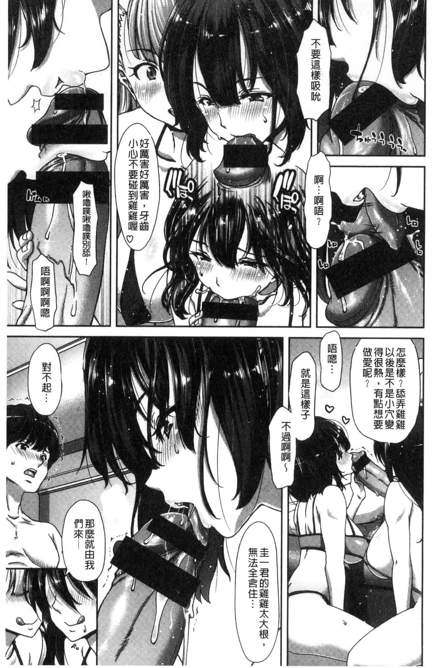汉化版-[堀博昭] ハーレムパコパコ愛好会_第4集
