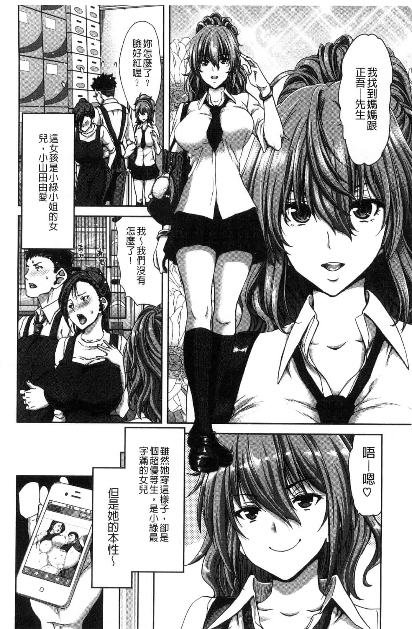 汉化版-[堀博昭] ハーレムパコパコ愛好会_第4集