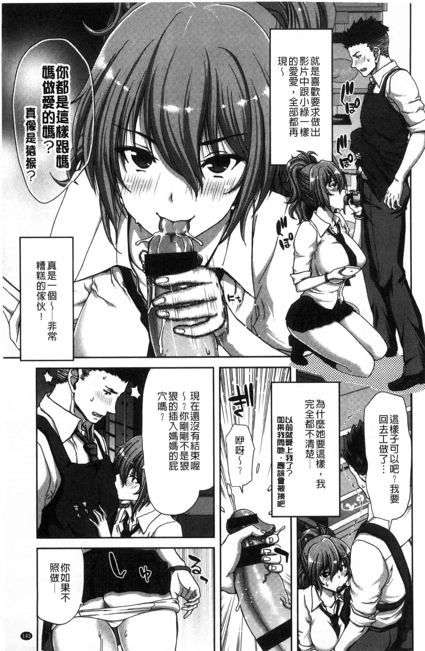 汉化版-[堀博昭] ハーレムパコパコ愛好会_第4集