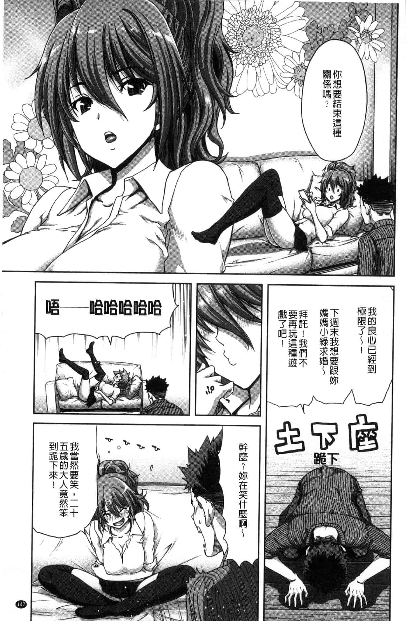 汉化版-[堀博昭] ハーレムパコパコ愛好会_第4集