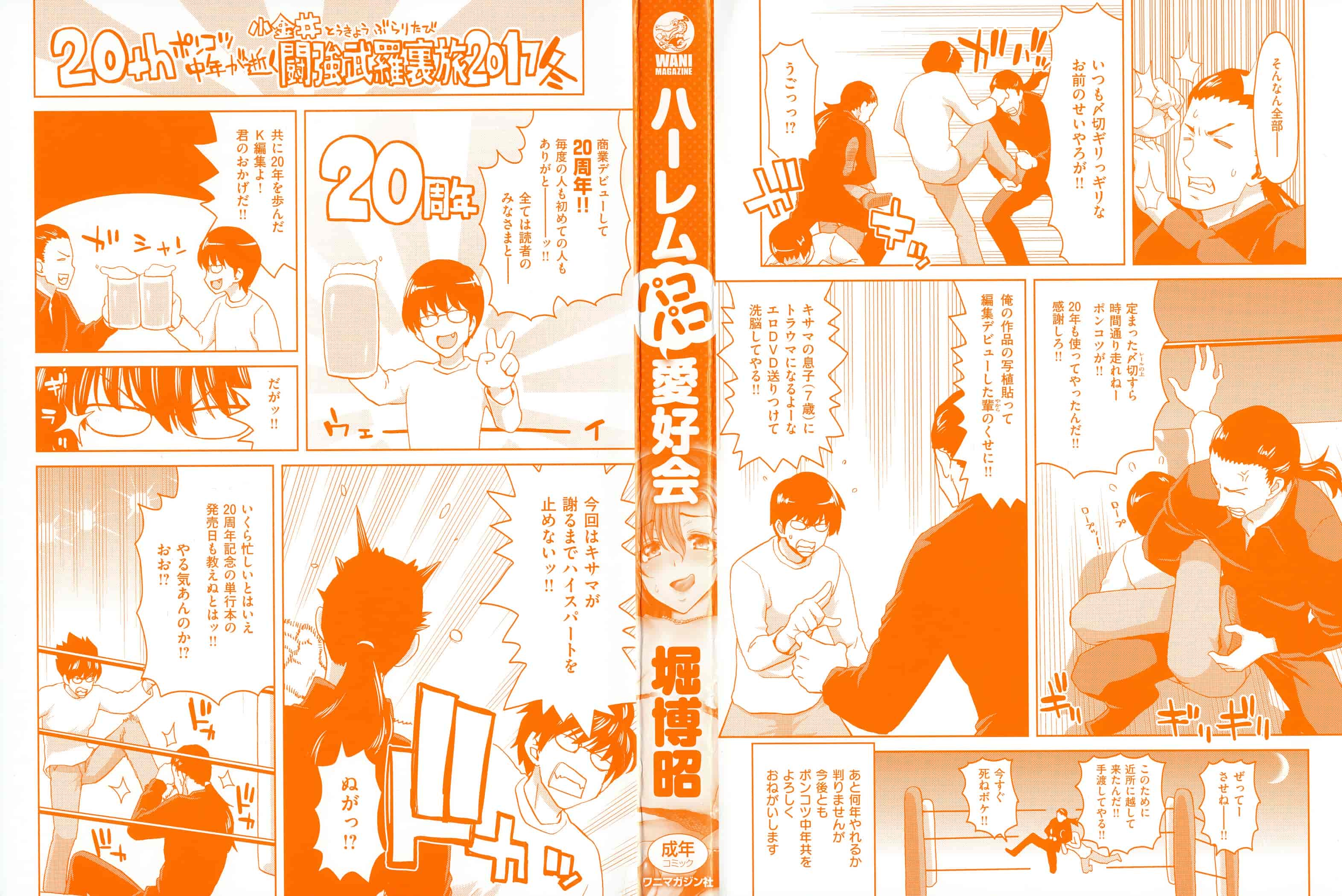 汉化版-[堀博昭] ハーレムパコパコ愛好会_第1集