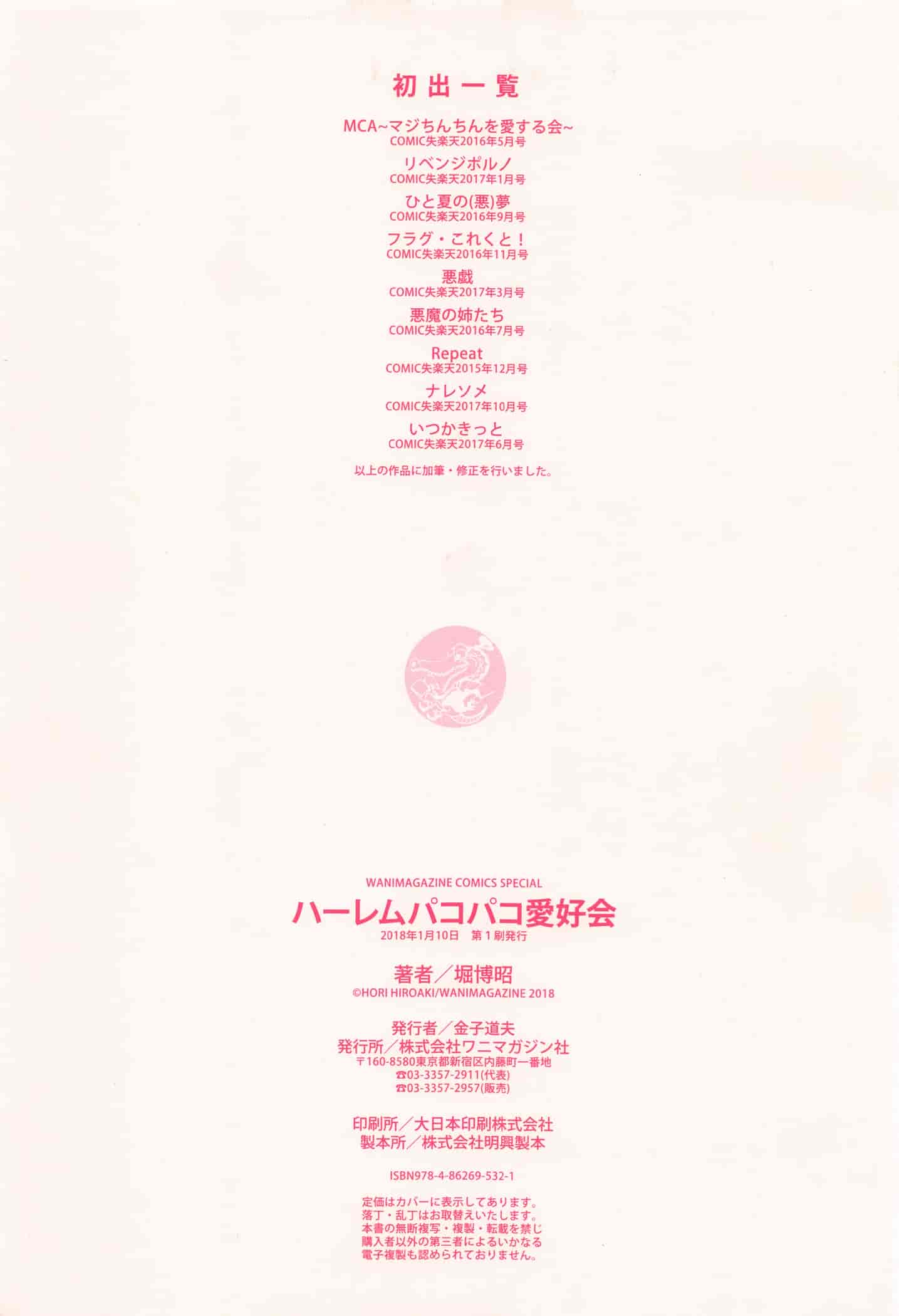 汉化版-[堀博昭] ハーレムパコパコ愛好会_第6集