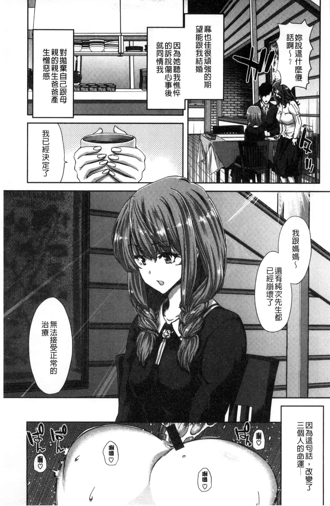 汉化版-[堀博昭] ハーレムパコパコ愛好会_第1集