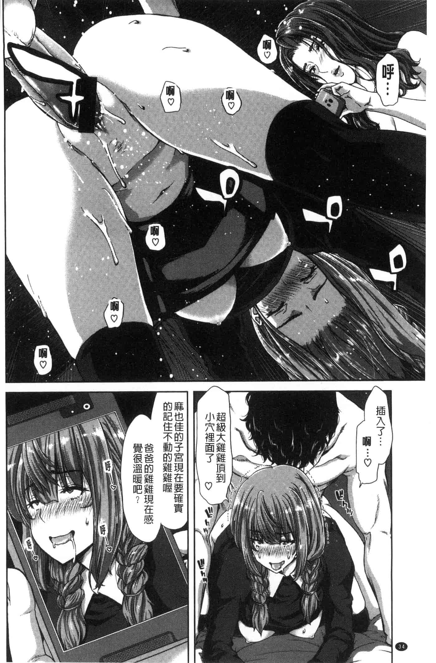 汉化版-[堀博昭] ハーレムパコパコ愛好会_第1集