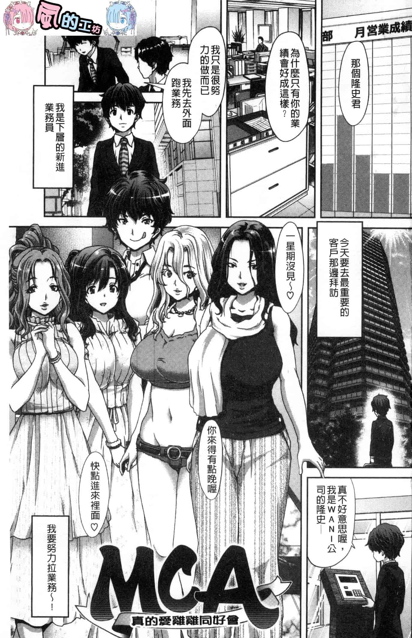汉化版-[堀博昭] ハーレムパコパコ愛好会_第1集
