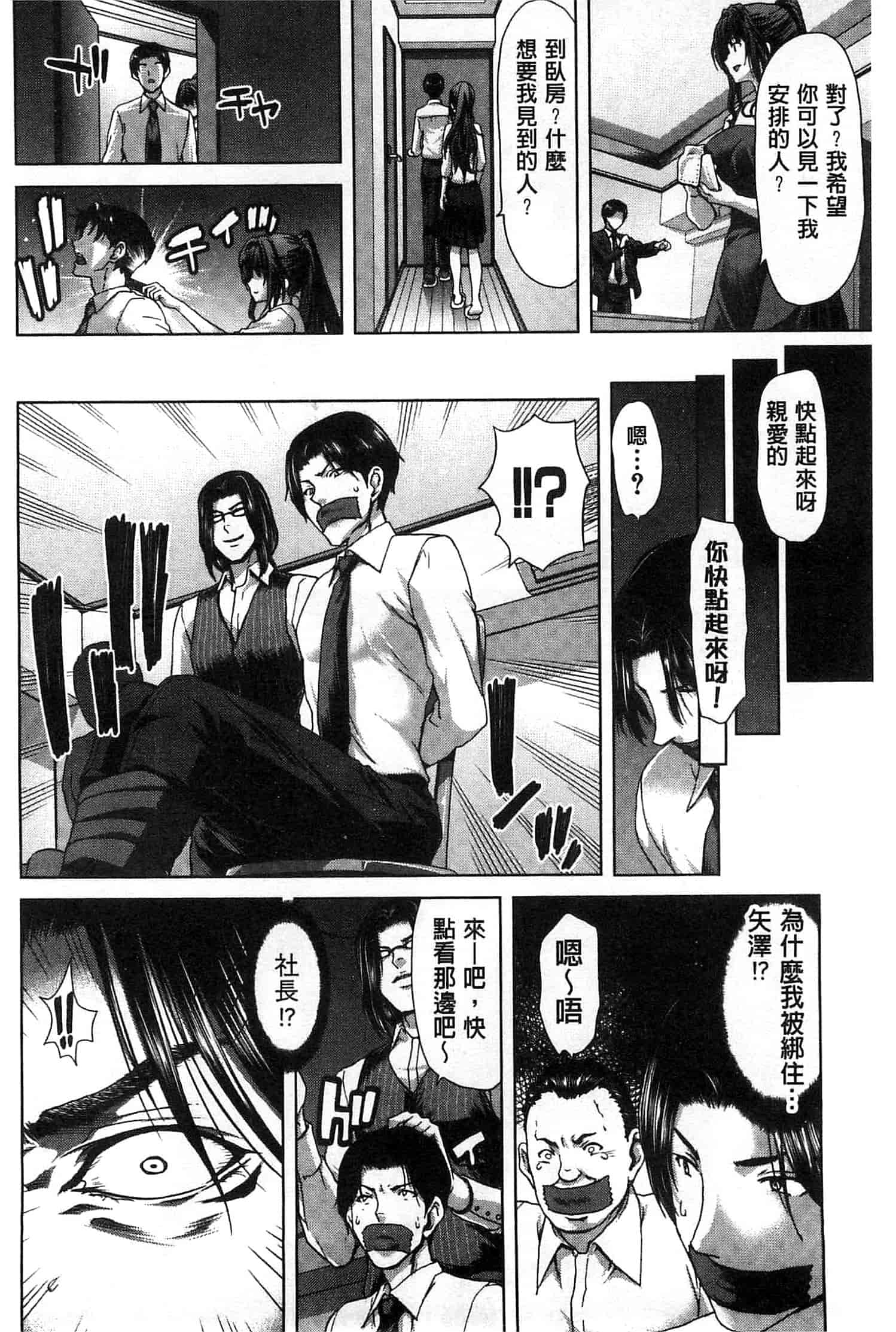 汉化版-[堀博昭] メスオチZ～強制妊活配合図鑑～_第3集