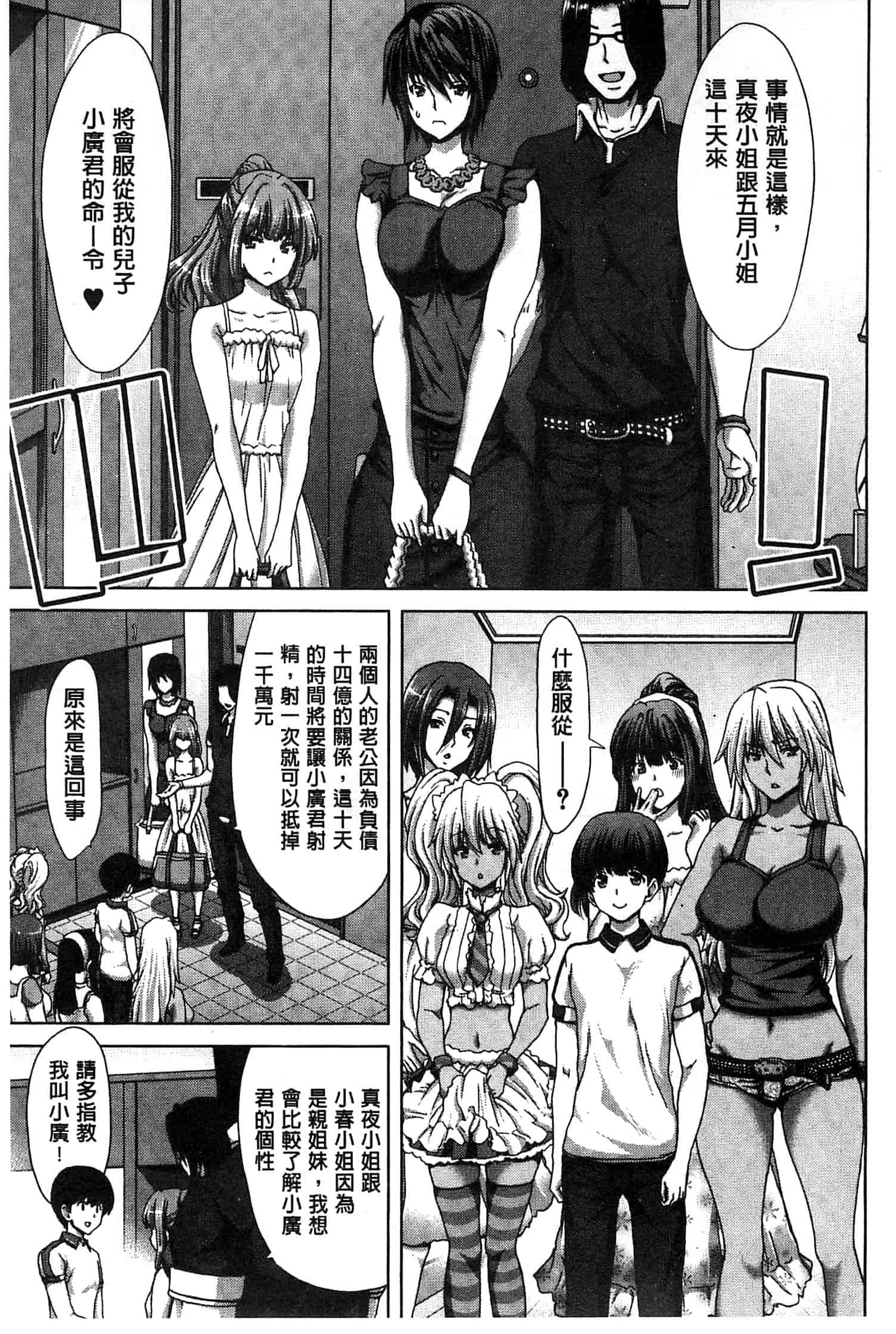 汉化版-[堀博昭] メスオチZ～強制妊活配合図鑑～_第3集