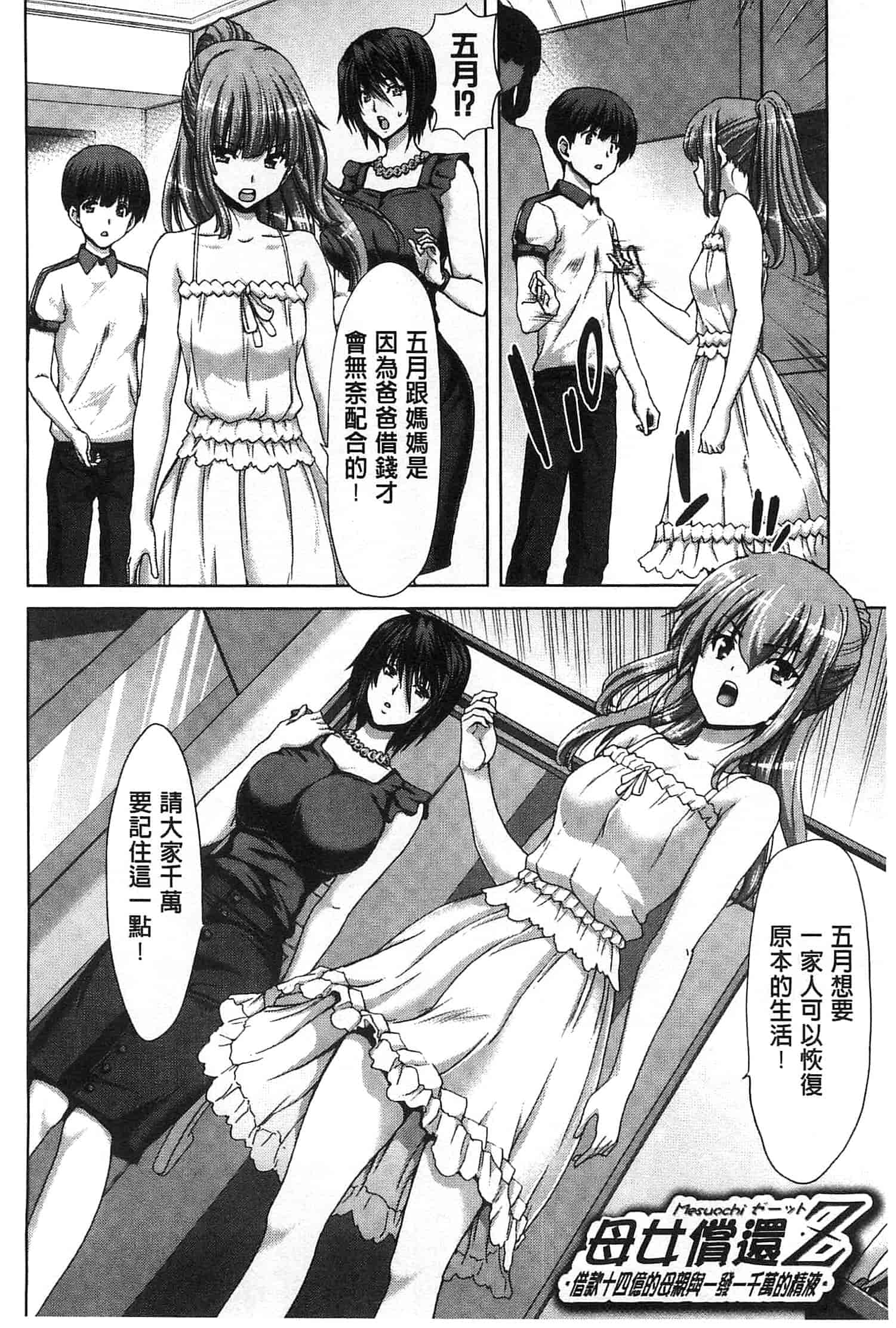 汉化版-[堀博昭] メスオチZ～強制妊活配合図鑑～_第3集