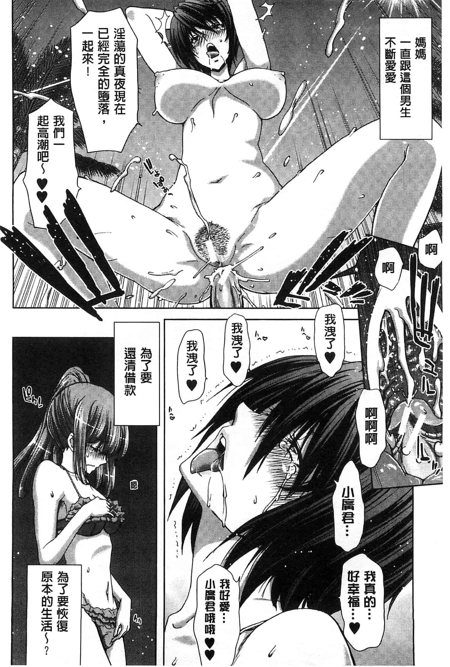 汉化版-[堀博昭] メスオチZ～強制妊活配合図鑑～_第4集