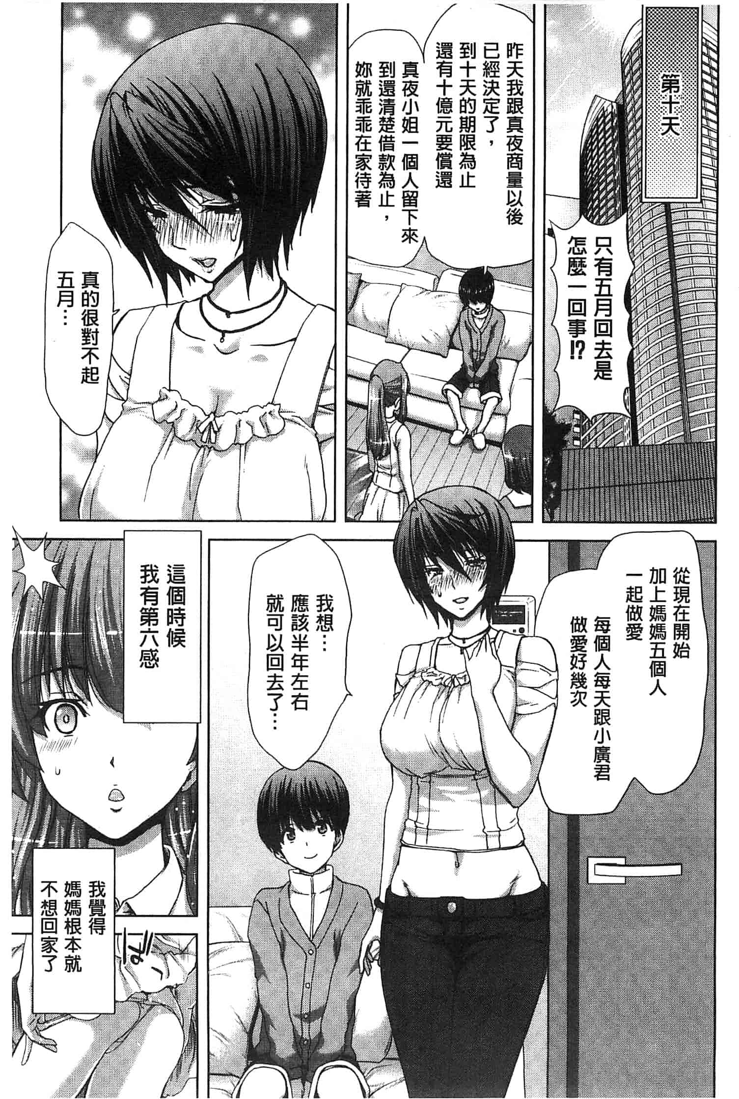 汉化版-[堀博昭] メスオチZ～強制妊活配合図鑑～_第4集