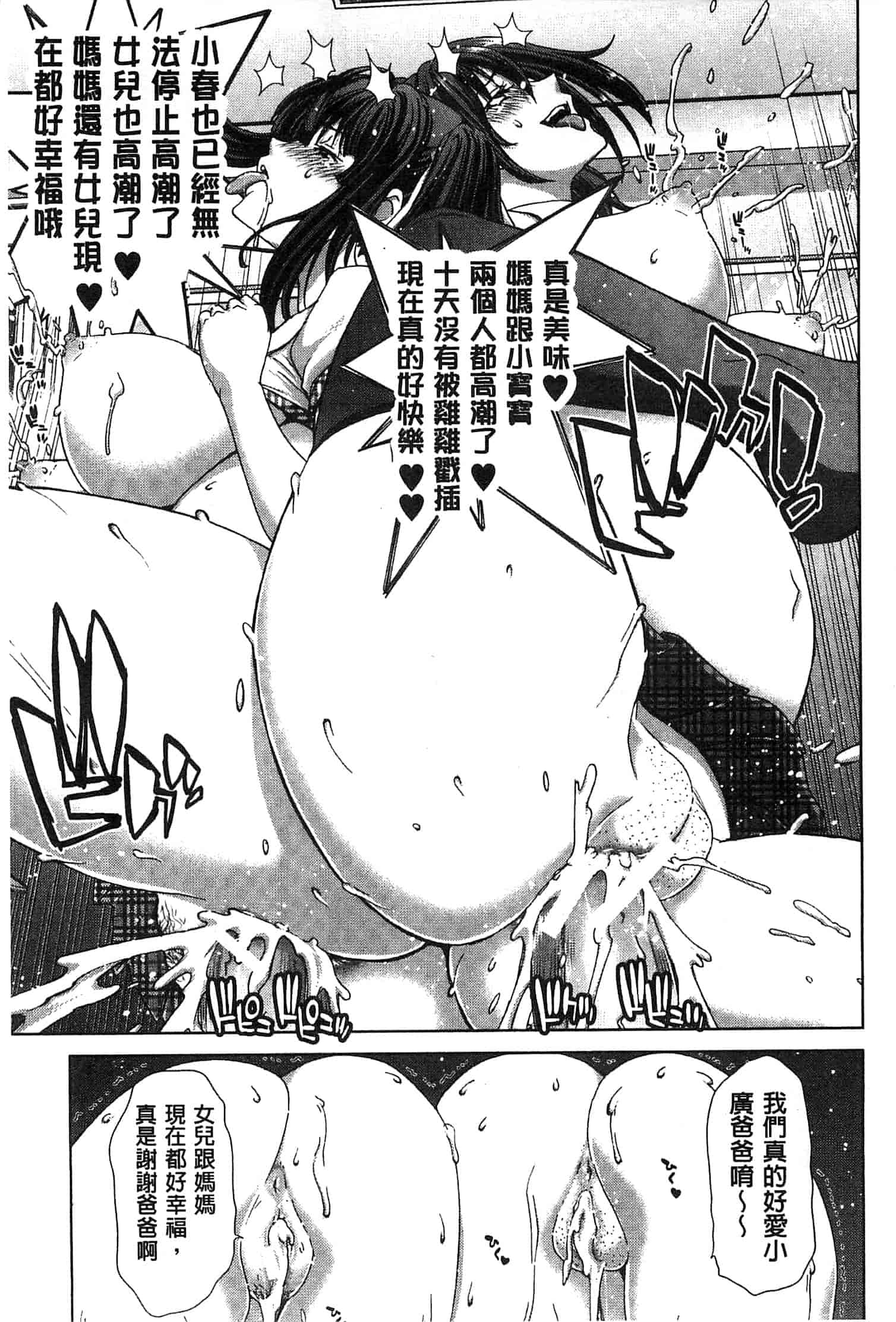 汉化版-[堀博昭] メスオチZ～強制妊活配合図鑑～_第4集