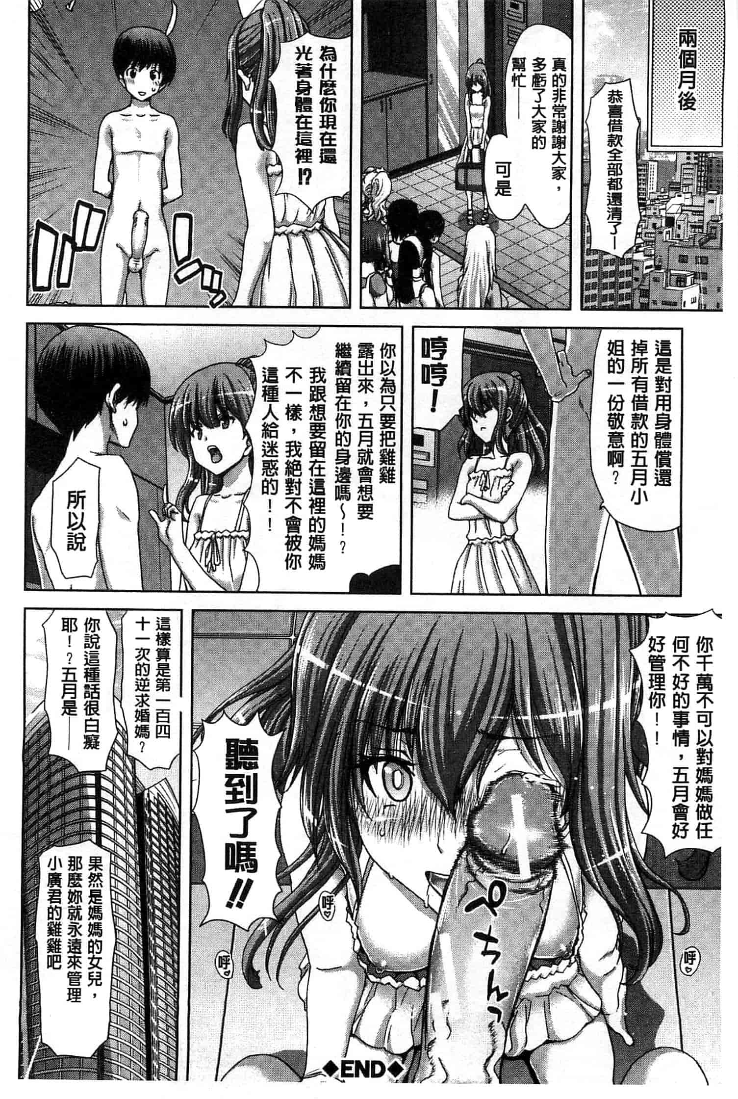 汉化版-[堀博昭] メスオチZ～強制妊活配合図鑑～_第4集