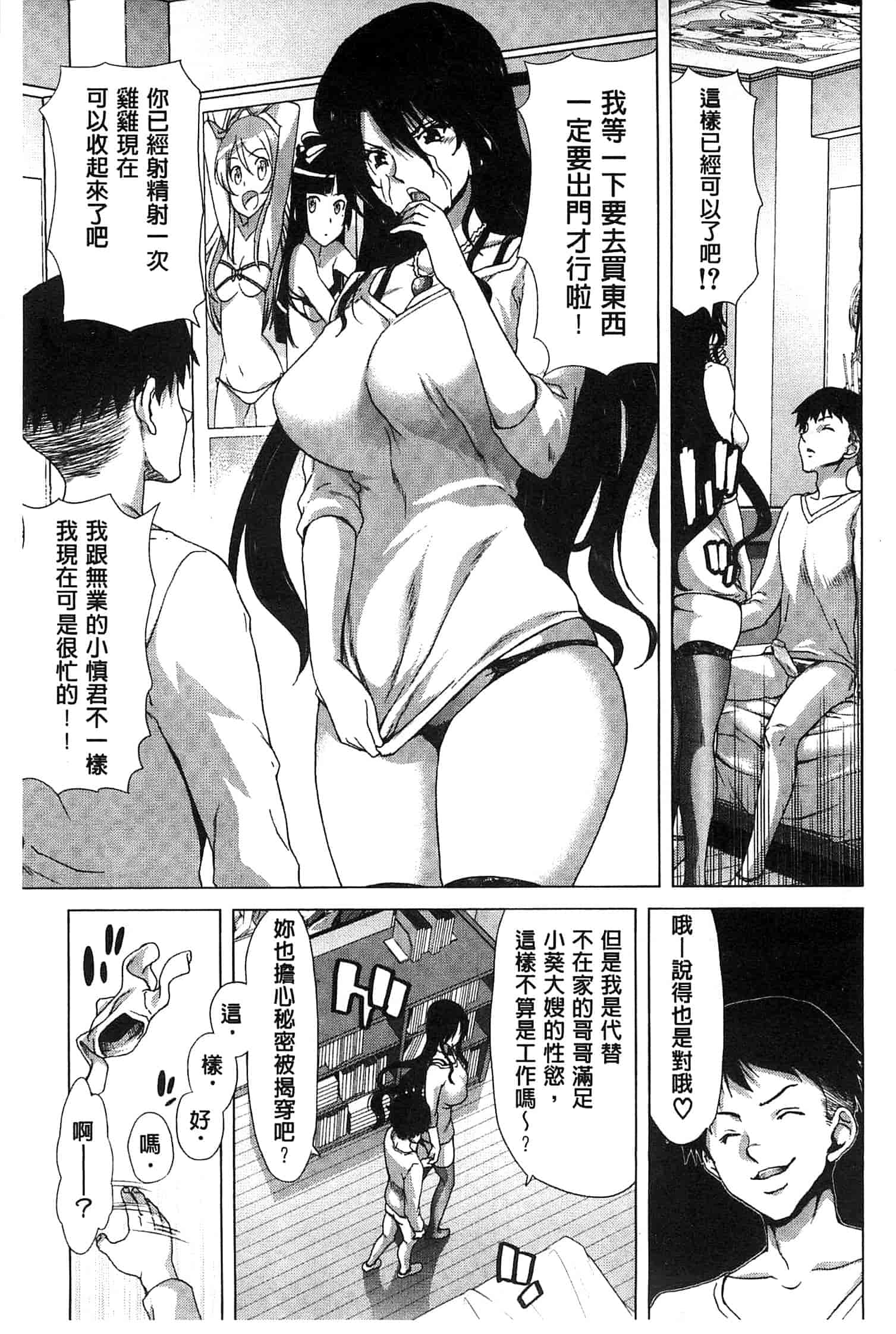 汉化版-[堀博昭] メスオチZ～強制妊活配合図鑑～_第4集