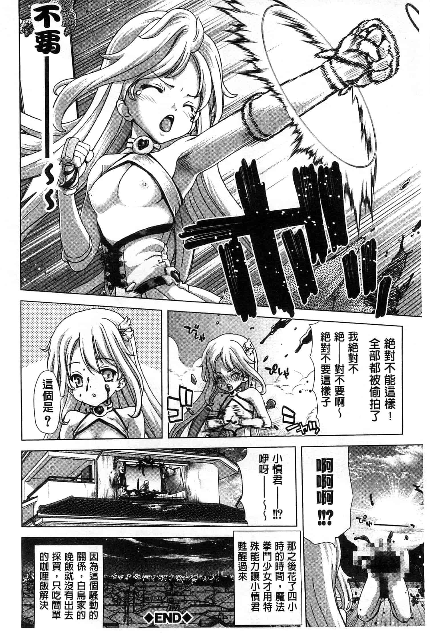 汉化版-[堀博昭] メスオチZ～強制妊活配合図鑑～_第5集