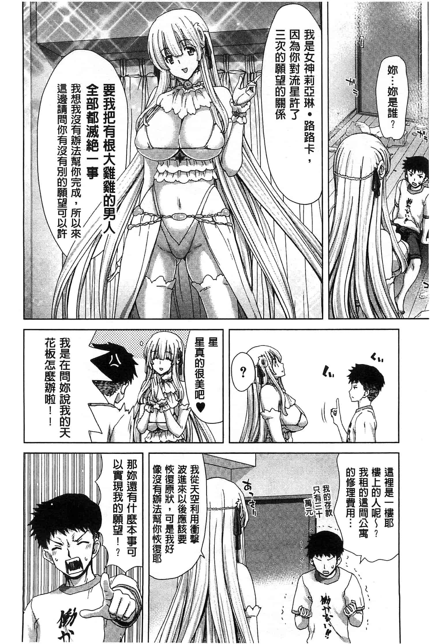 汉化版-[堀博昭] メスオチZ～強制妊活配合図鑑～_第5集