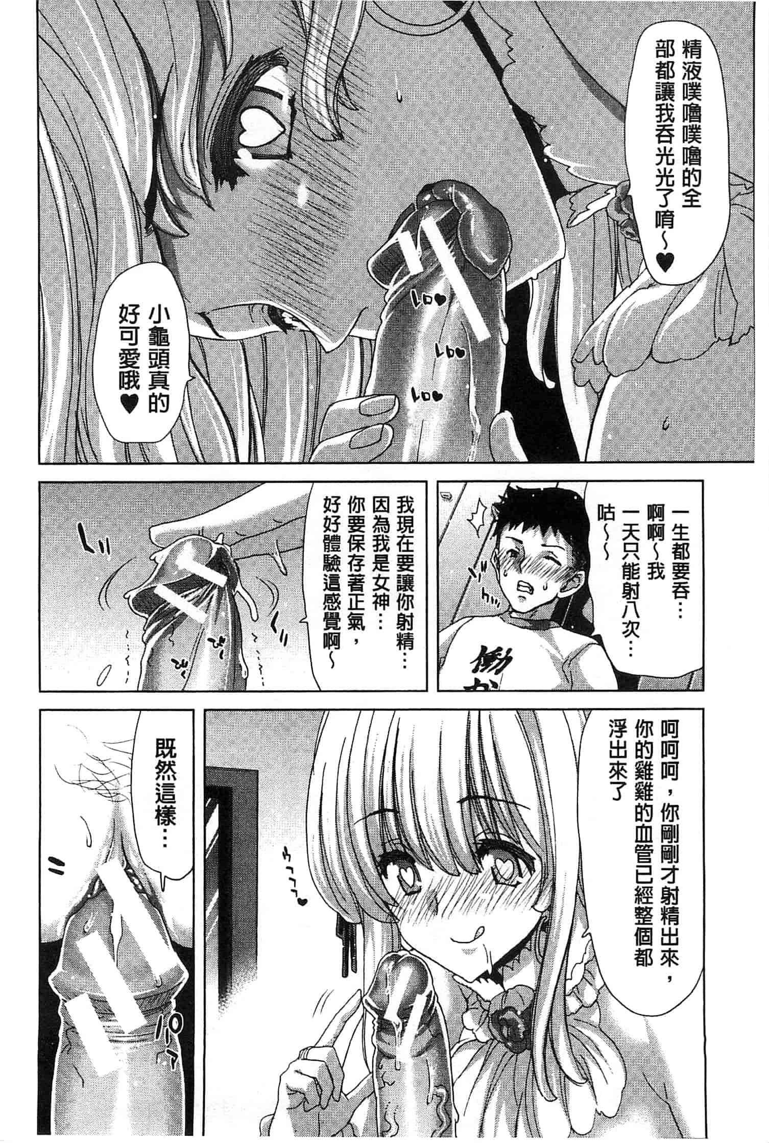 汉化版-[堀博昭] メスオチZ～強制妊活配合図鑑～_第5集