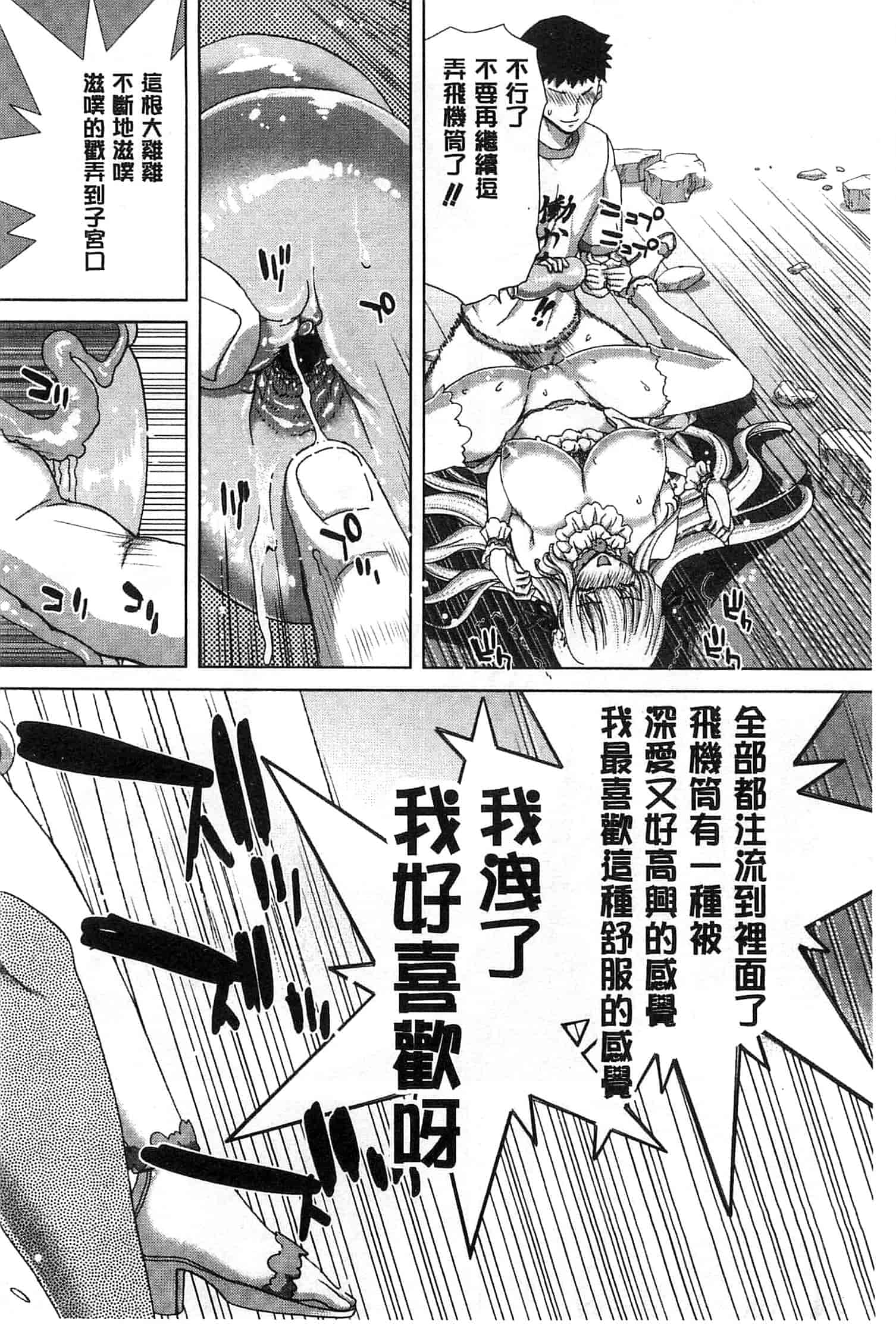 汉化版-[堀博昭] メスオチZ～強制妊活配合図鑑～_第5集