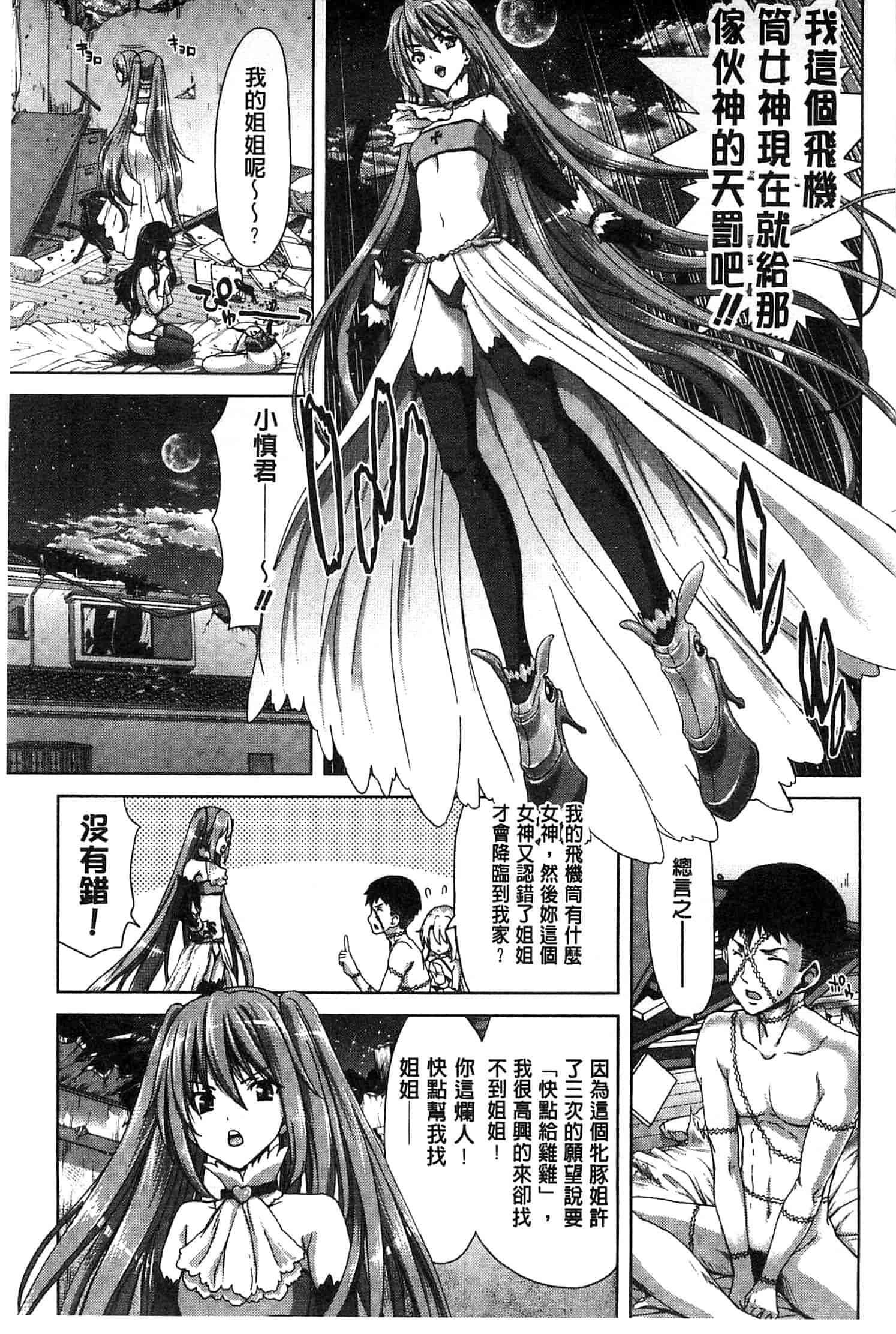 汉化版-[堀博昭] メスオチZ～強制妊活配合図鑑～_第6集