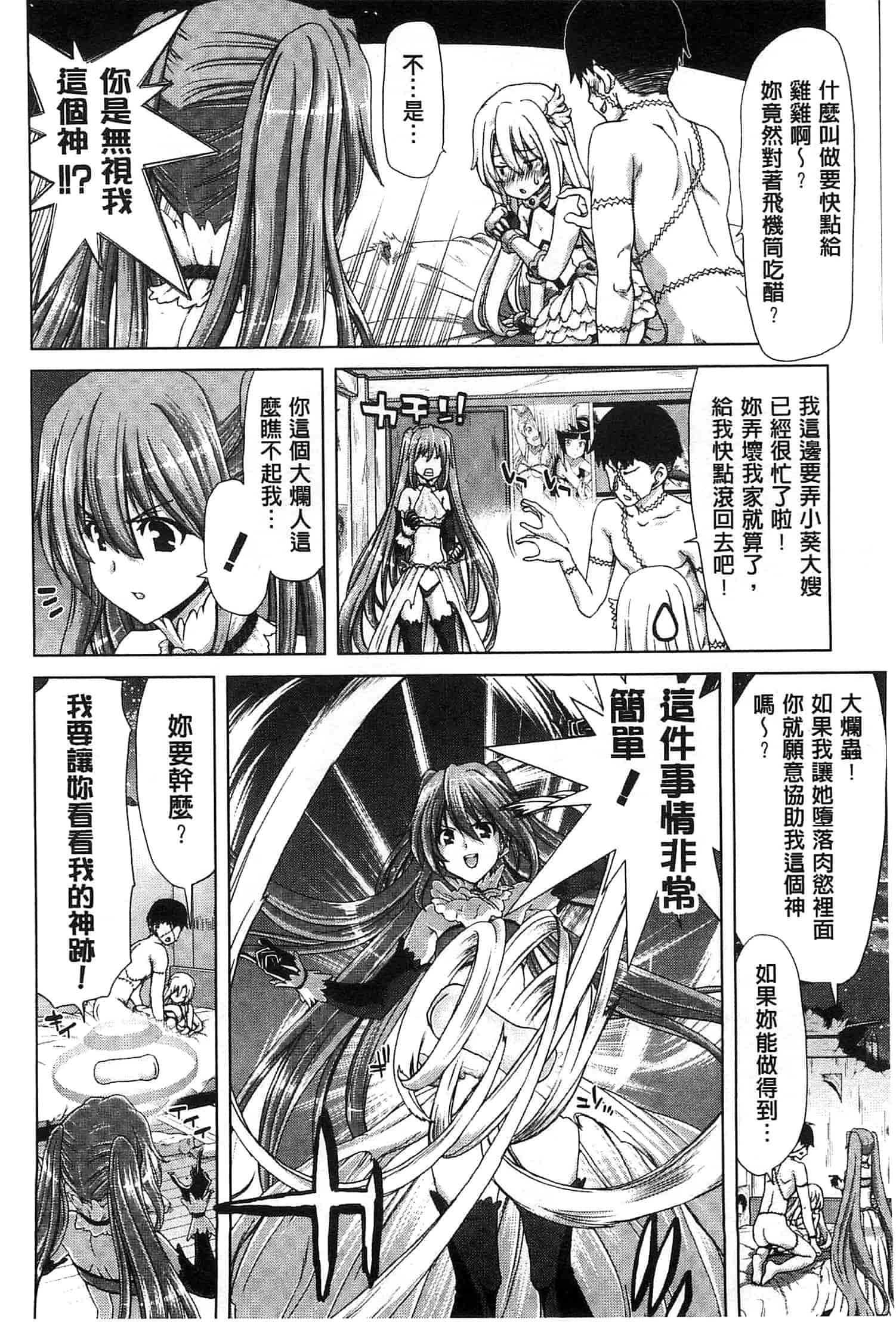 汉化版-[堀博昭] メスオチZ～強制妊活配合図鑑～_第6集