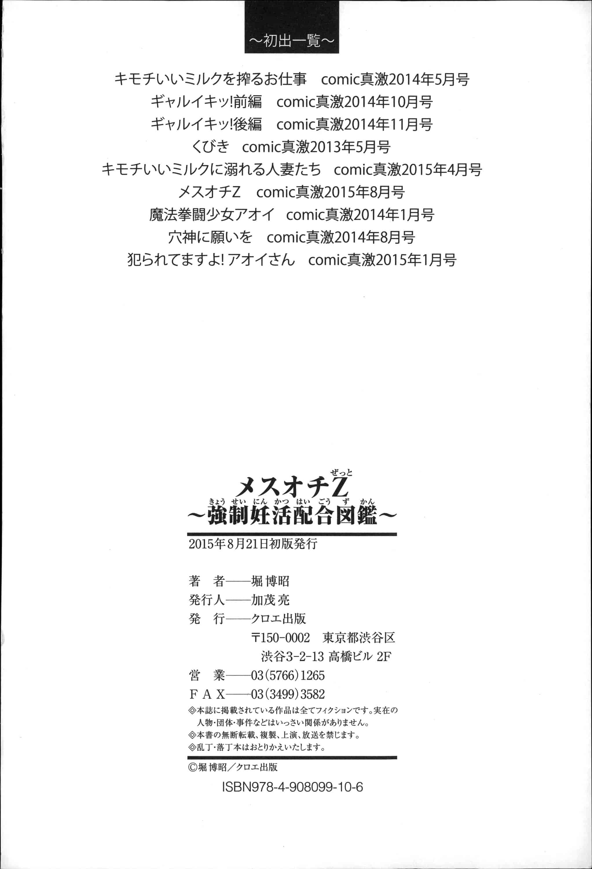 汉化版-[堀博昭] メスオチZ～強制妊活配合図鑑～_第6集