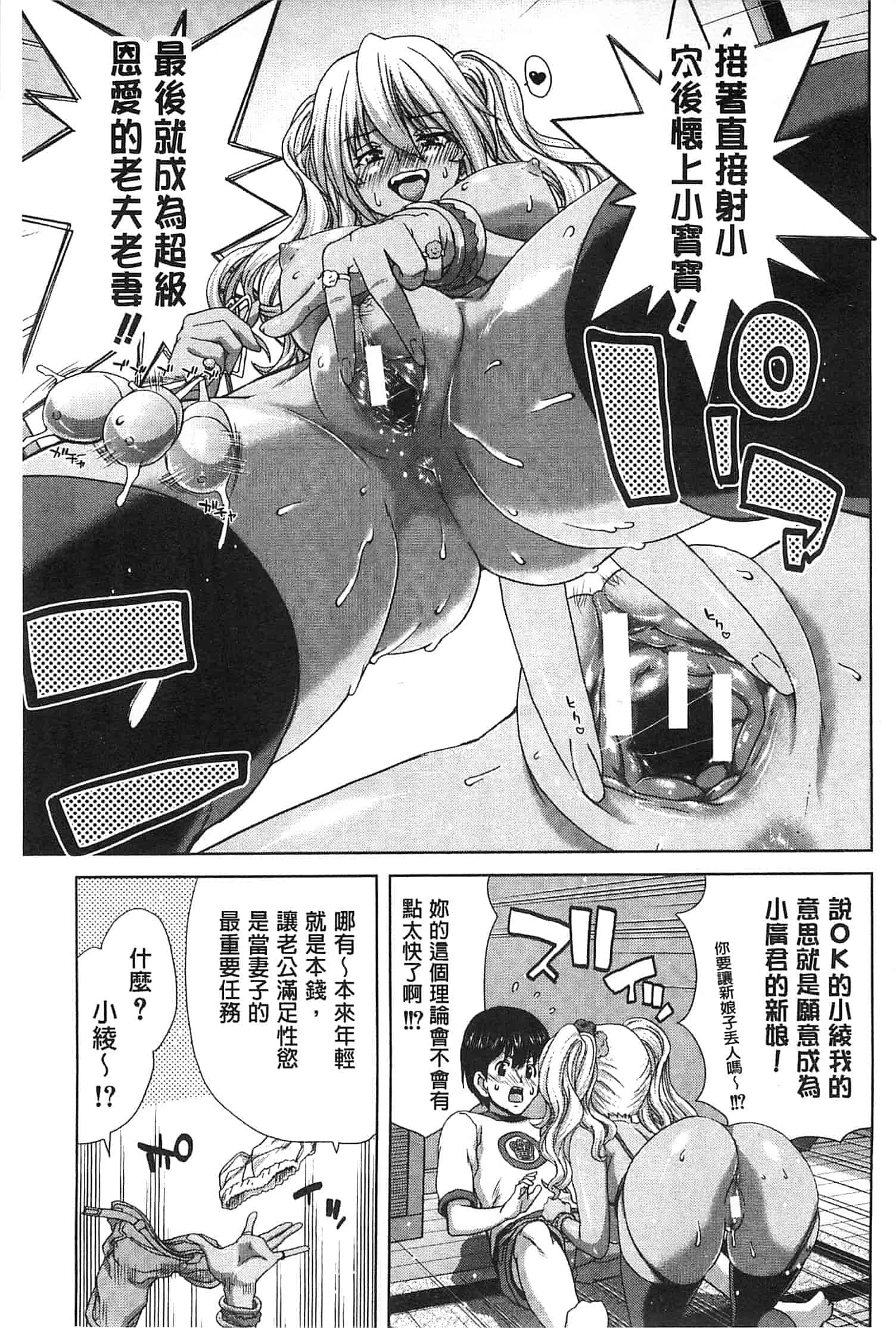 汉化版-[堀博昭] メスオチZ～強制妊活配合図鑑～_第1集