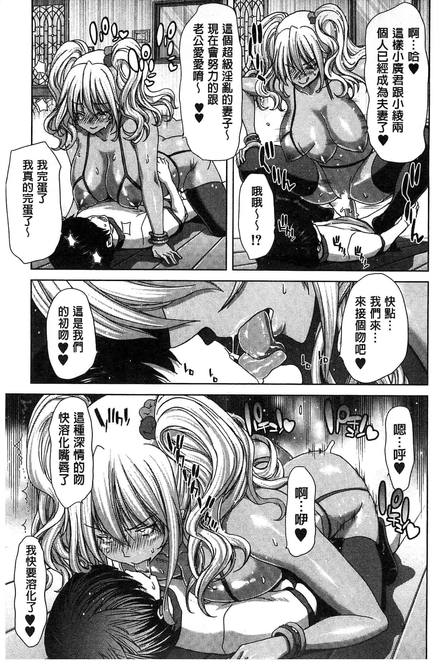 汉化版-[堀博昭] メスオチZ～強制妊活配合図鑑～_第2集