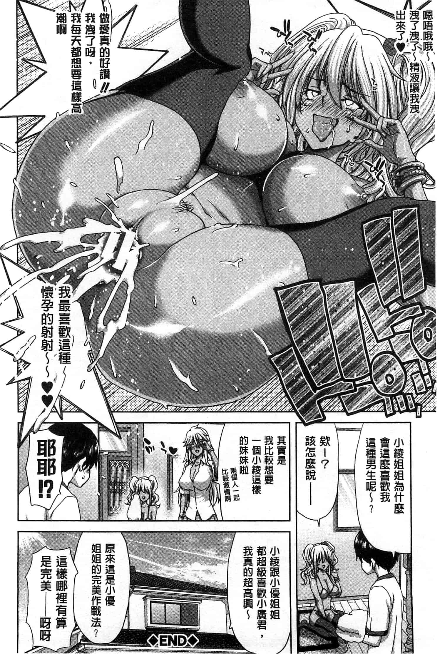 汉化版-[堀博昭] メスオチZ～強制妊活配合図鑑～_第2集