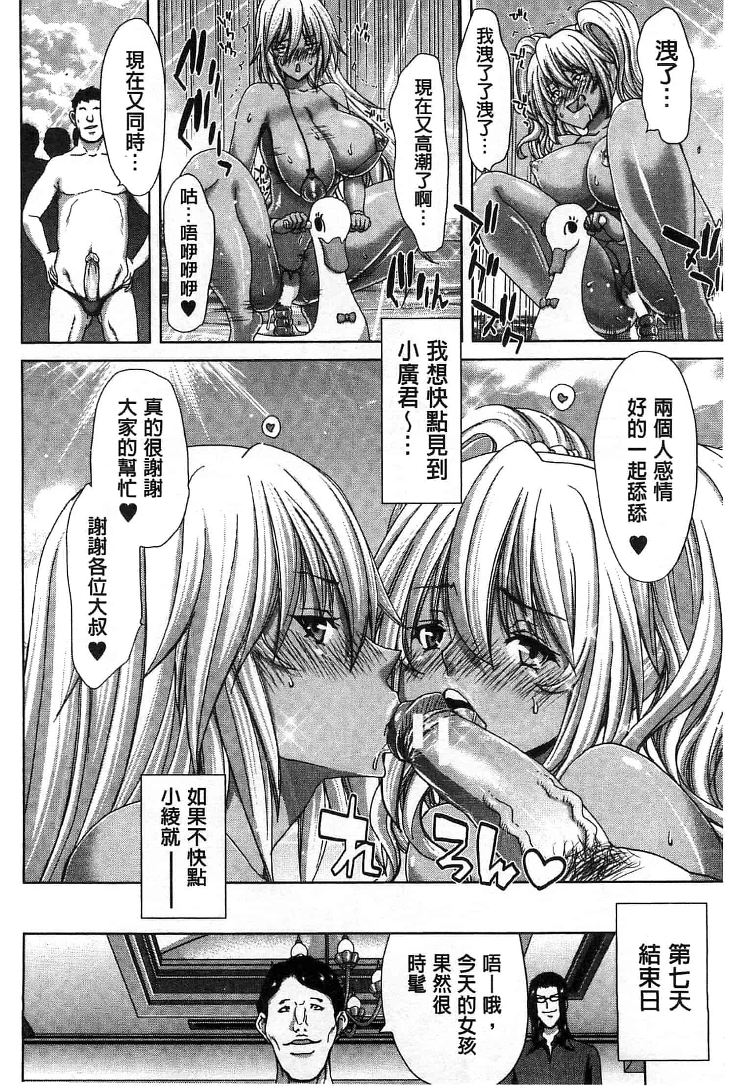 汉化版-[堀博昭] メスオチZ～強制妊活配合図鑑～_第2集