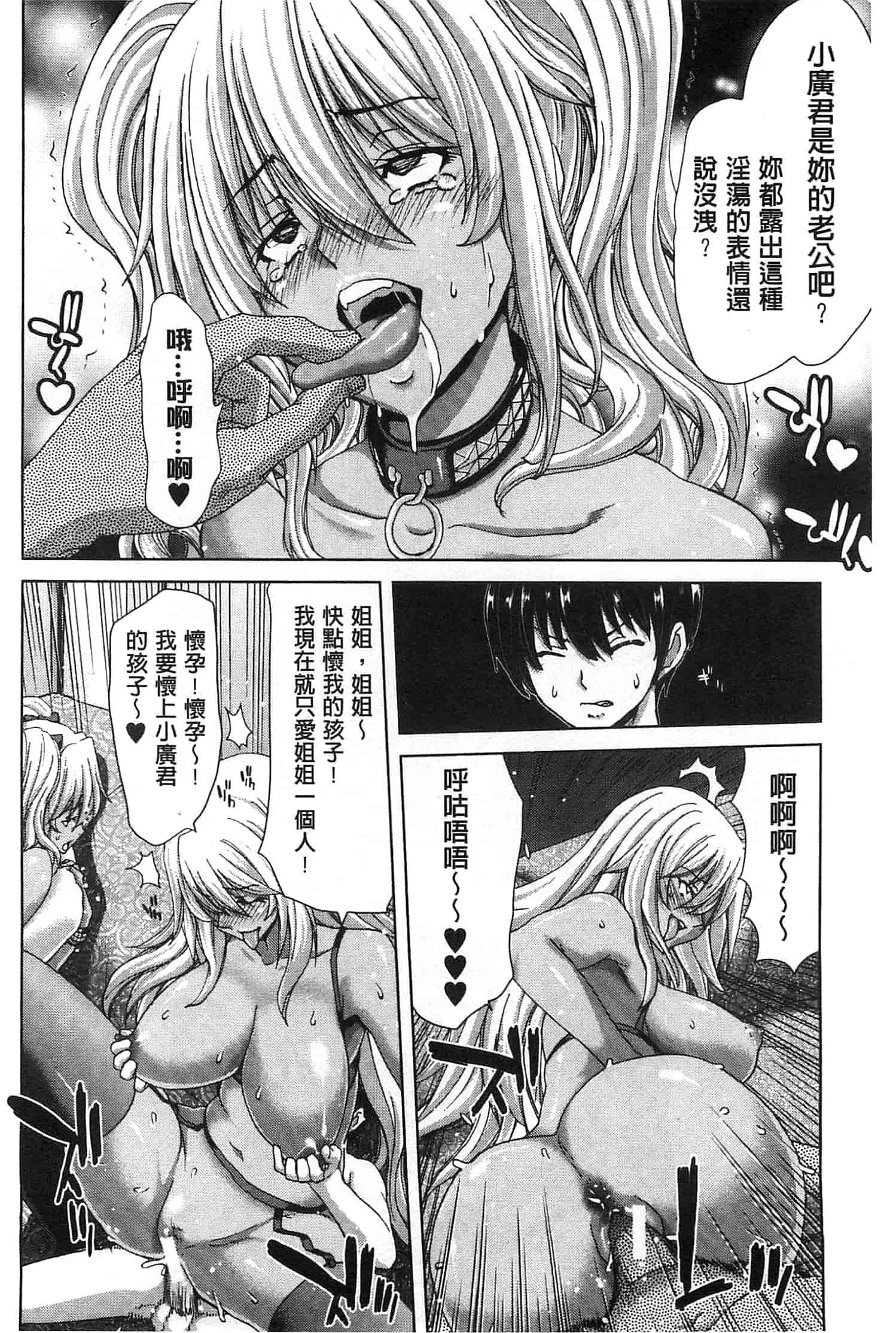 汉化版-[堀博昭] メスオチZ～強制妊活配合図鑑～_第2集