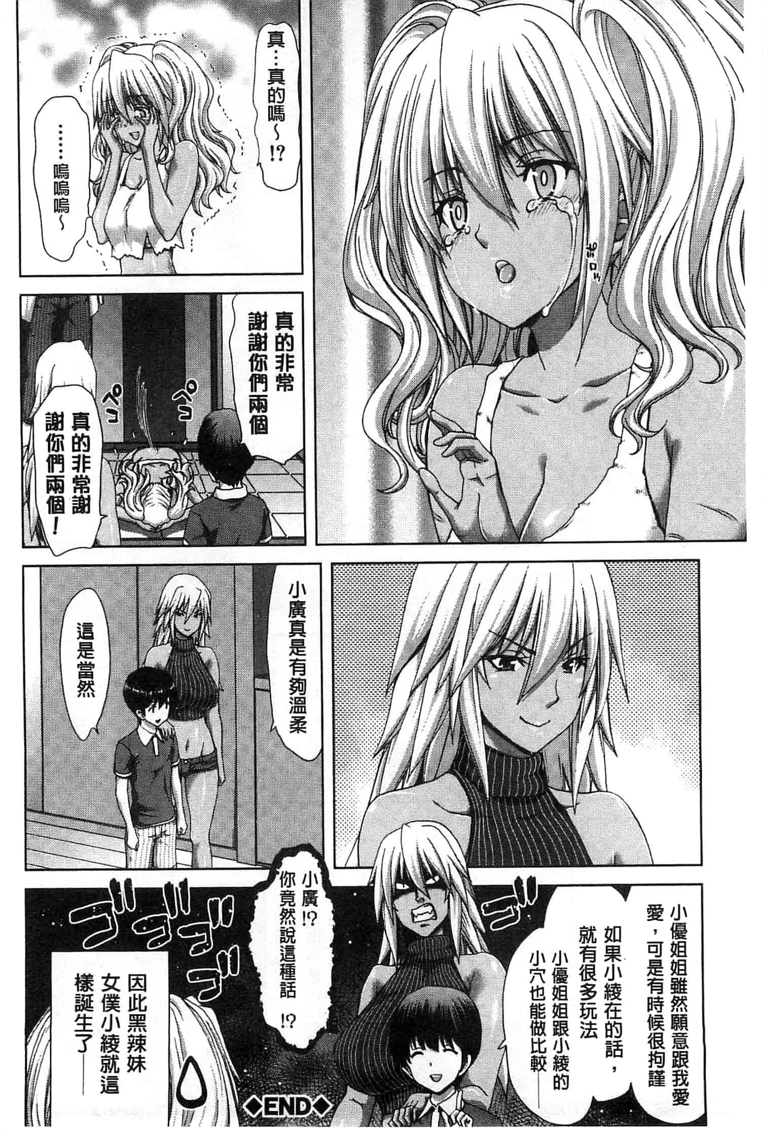 汉化版-[堀博昭] メスオチZ～強制妊活配合図鑑～_第2集