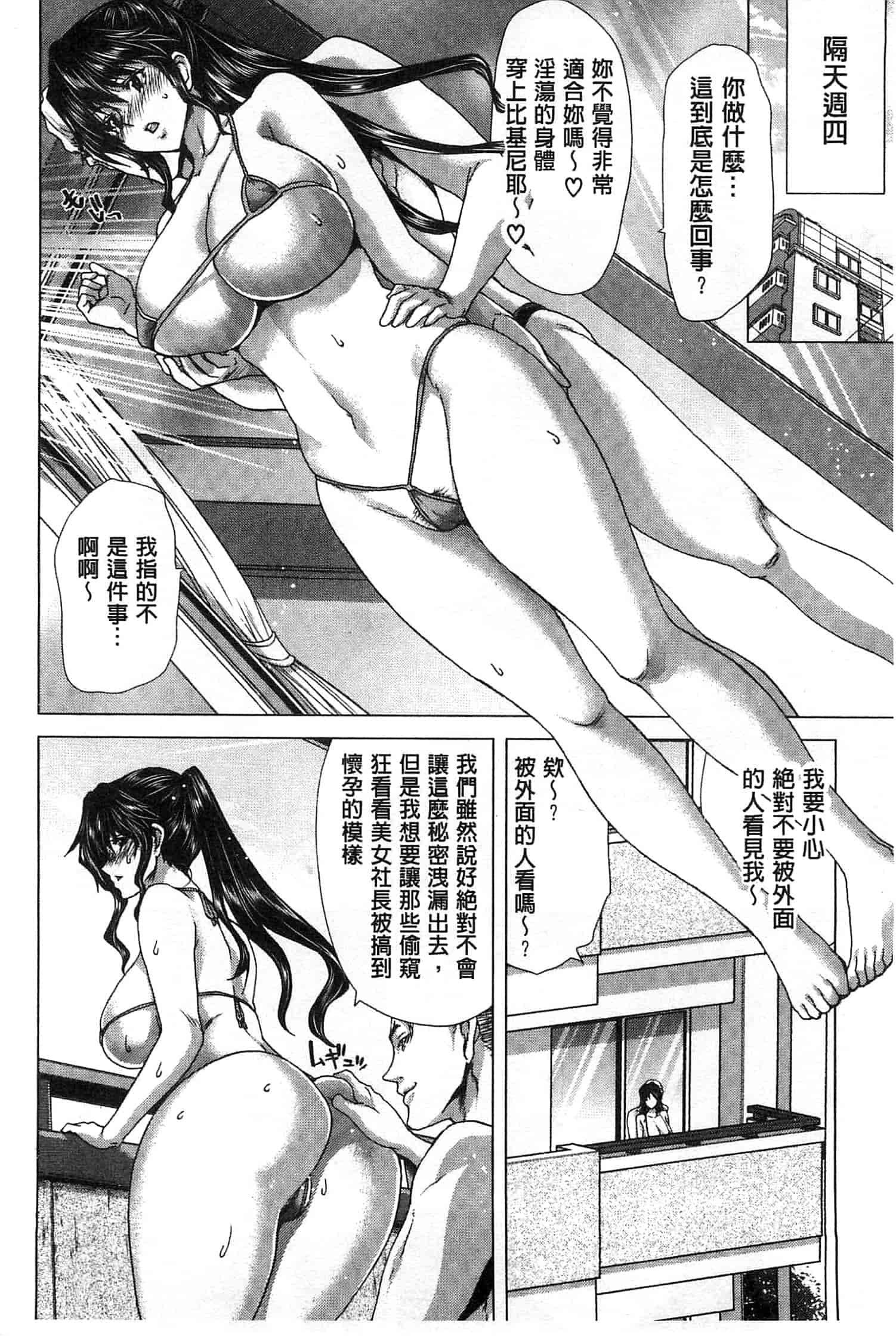 汉化版-[堀博昭] メスオチZ～強制妊活配合図鑑～_第3集