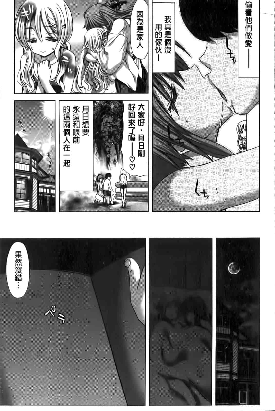 汉化版-[堀博昭] 咲姫～家族迷宮～_第3集