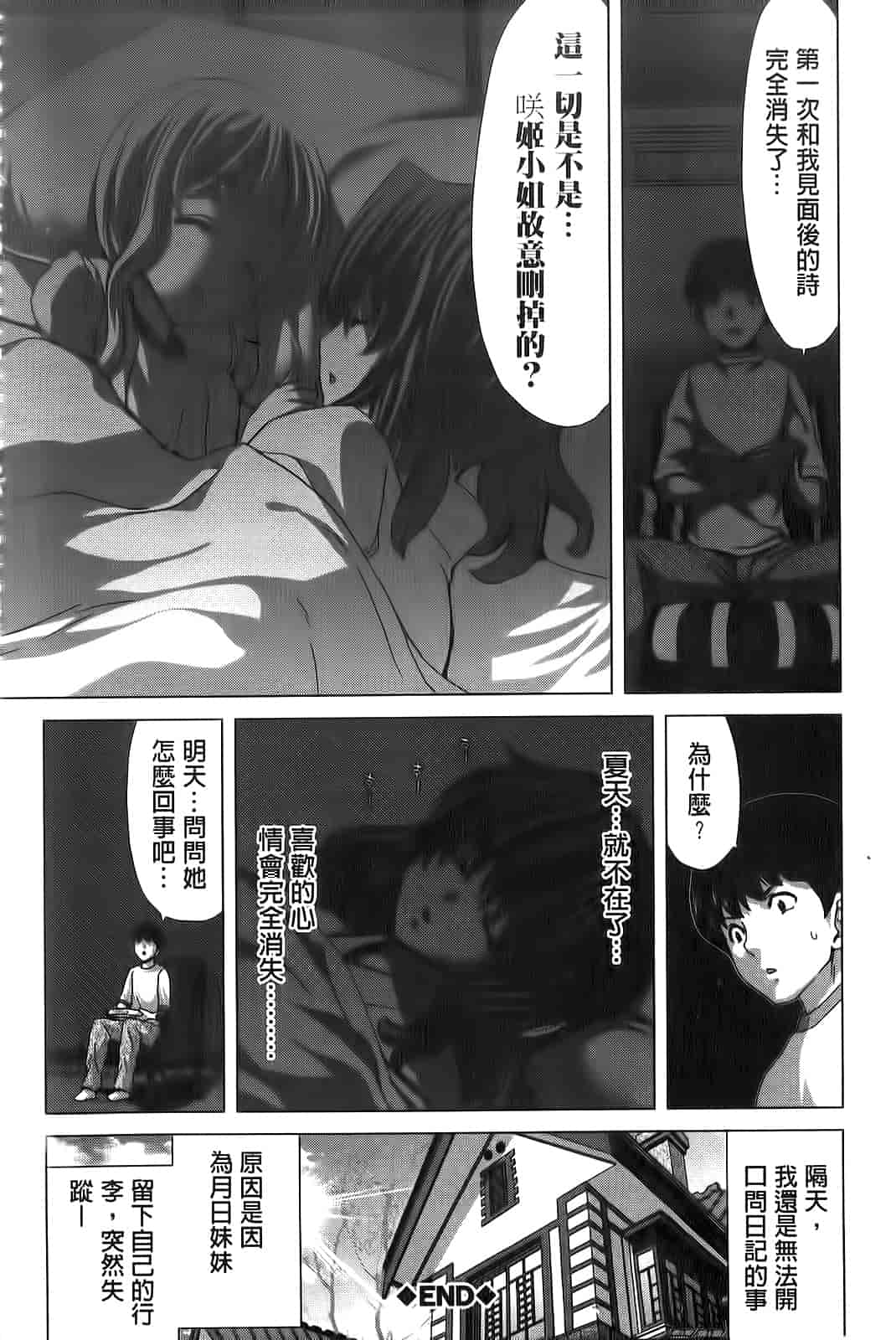 汉化版-[堀博昭] 咲姫～家族迷宮～_第3集