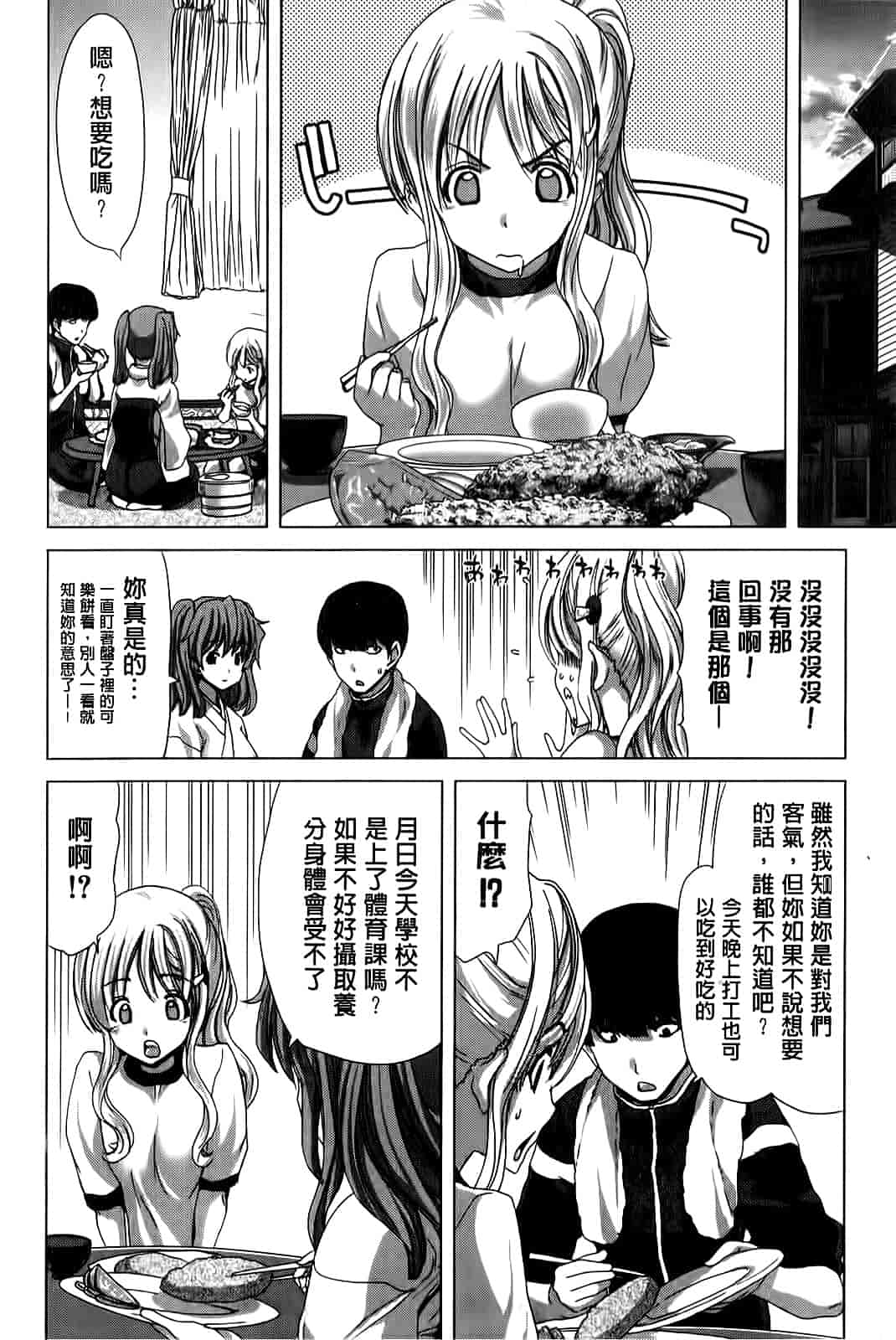 汉化版-[堀博昭] 咲姫～家族迷宮～_第3集