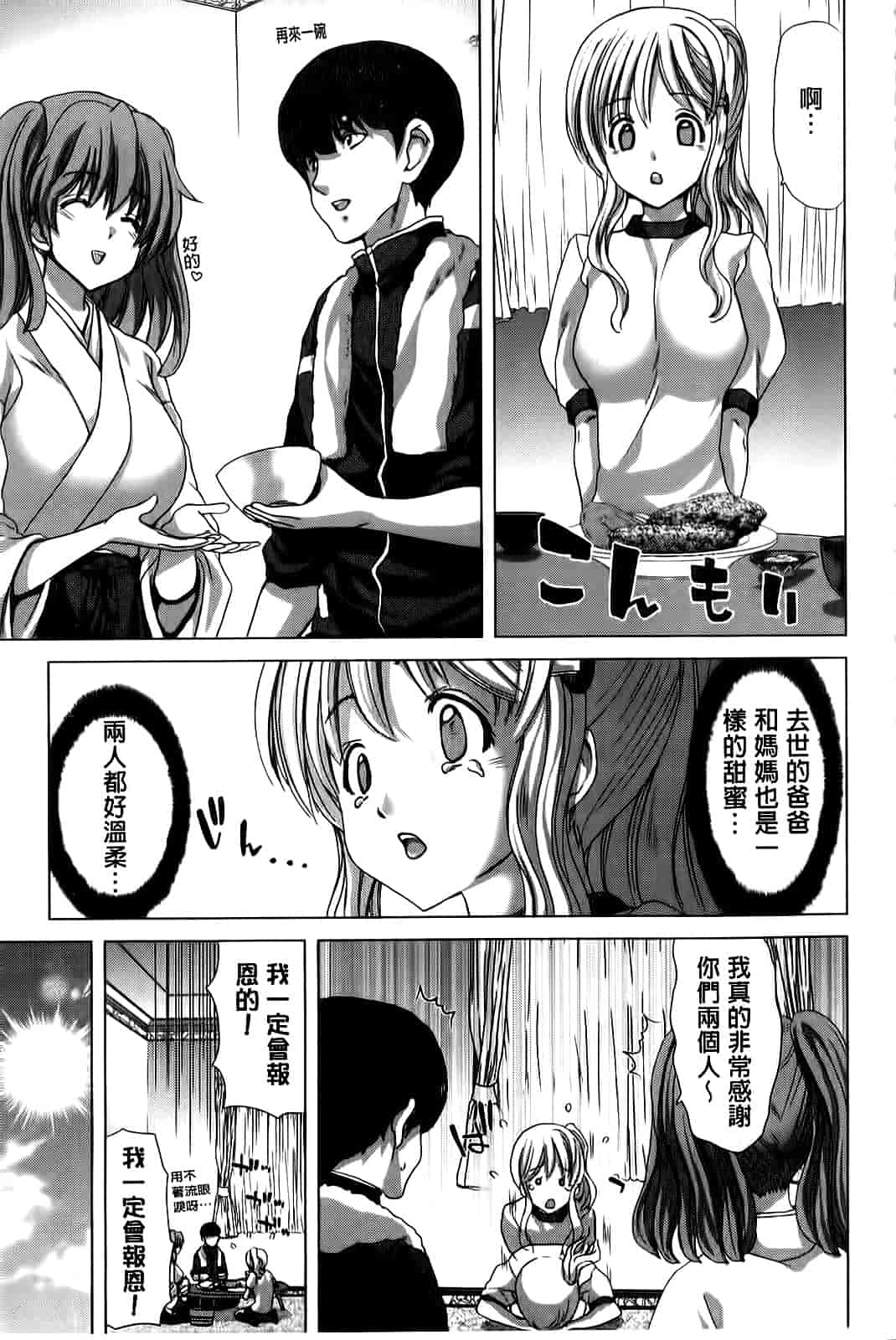 汉化版-[堀博昭] 咲姫～家族迷宮～_第3集