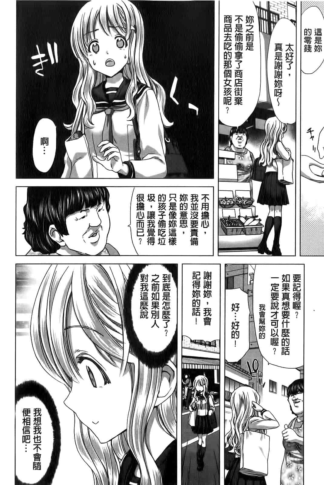 汉化版-[堀博昭] 咲姫～家族迷宮～_第3集